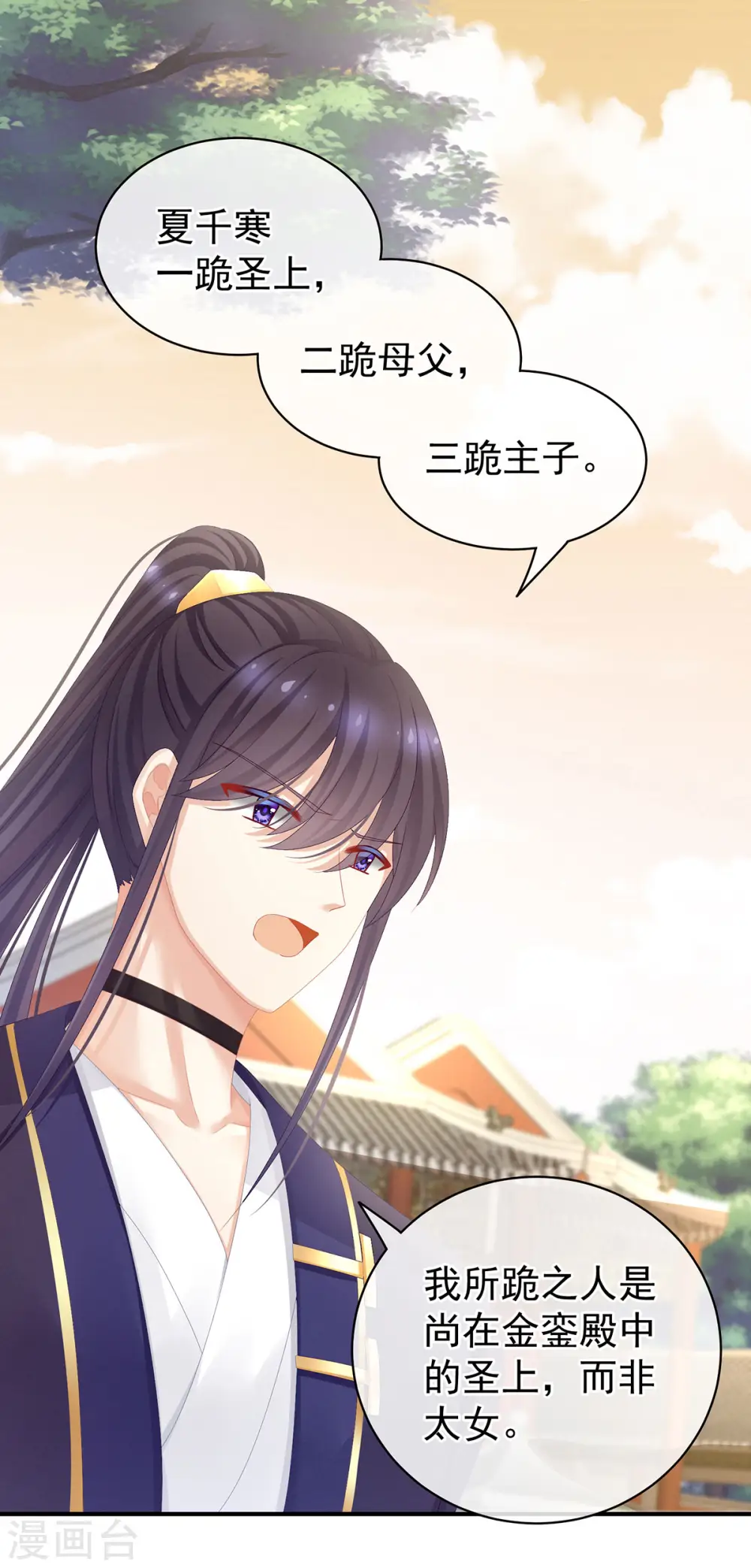 第83话 千寒被欺负了！18