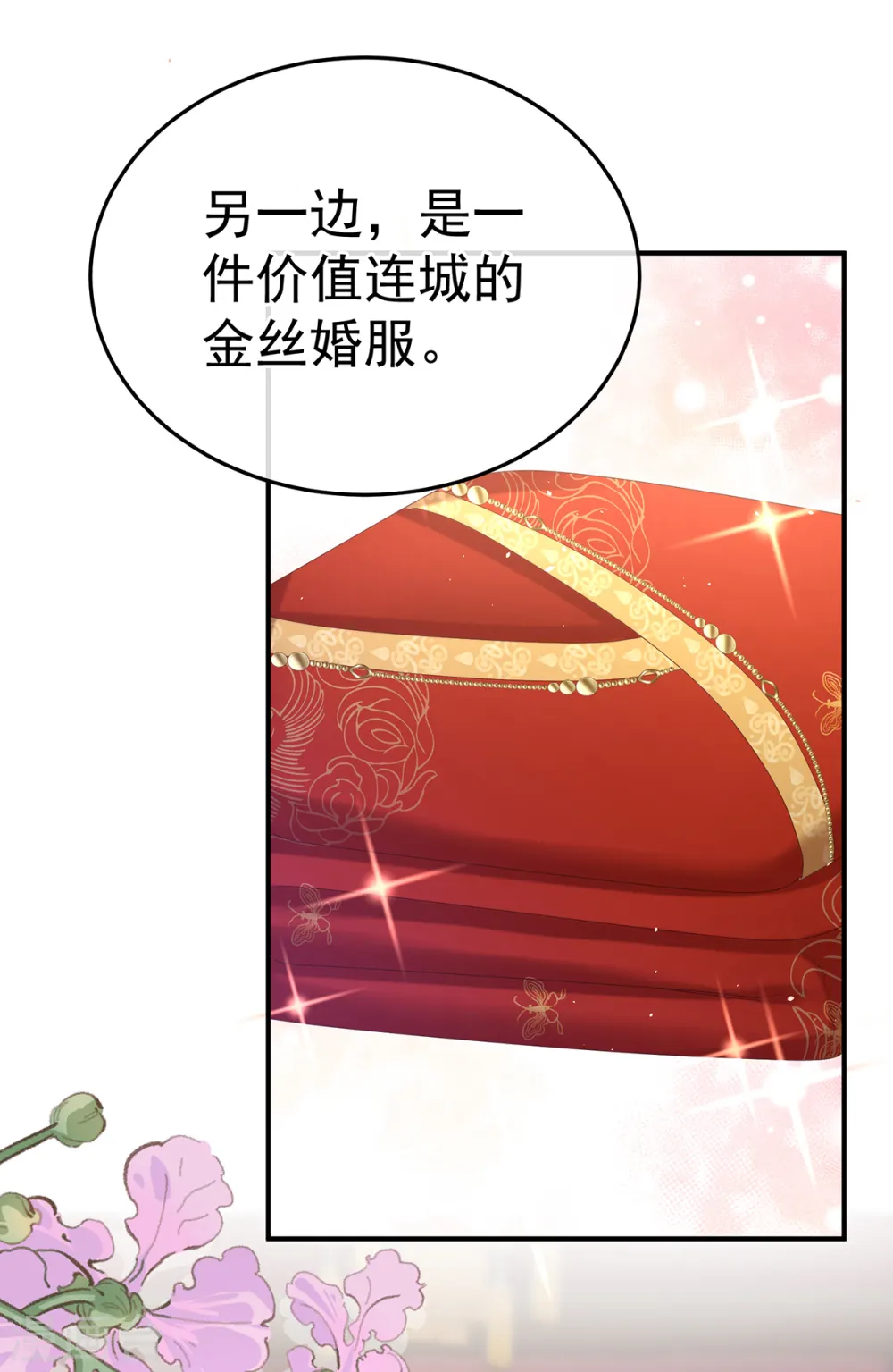 第355话 剑与嫁衣28