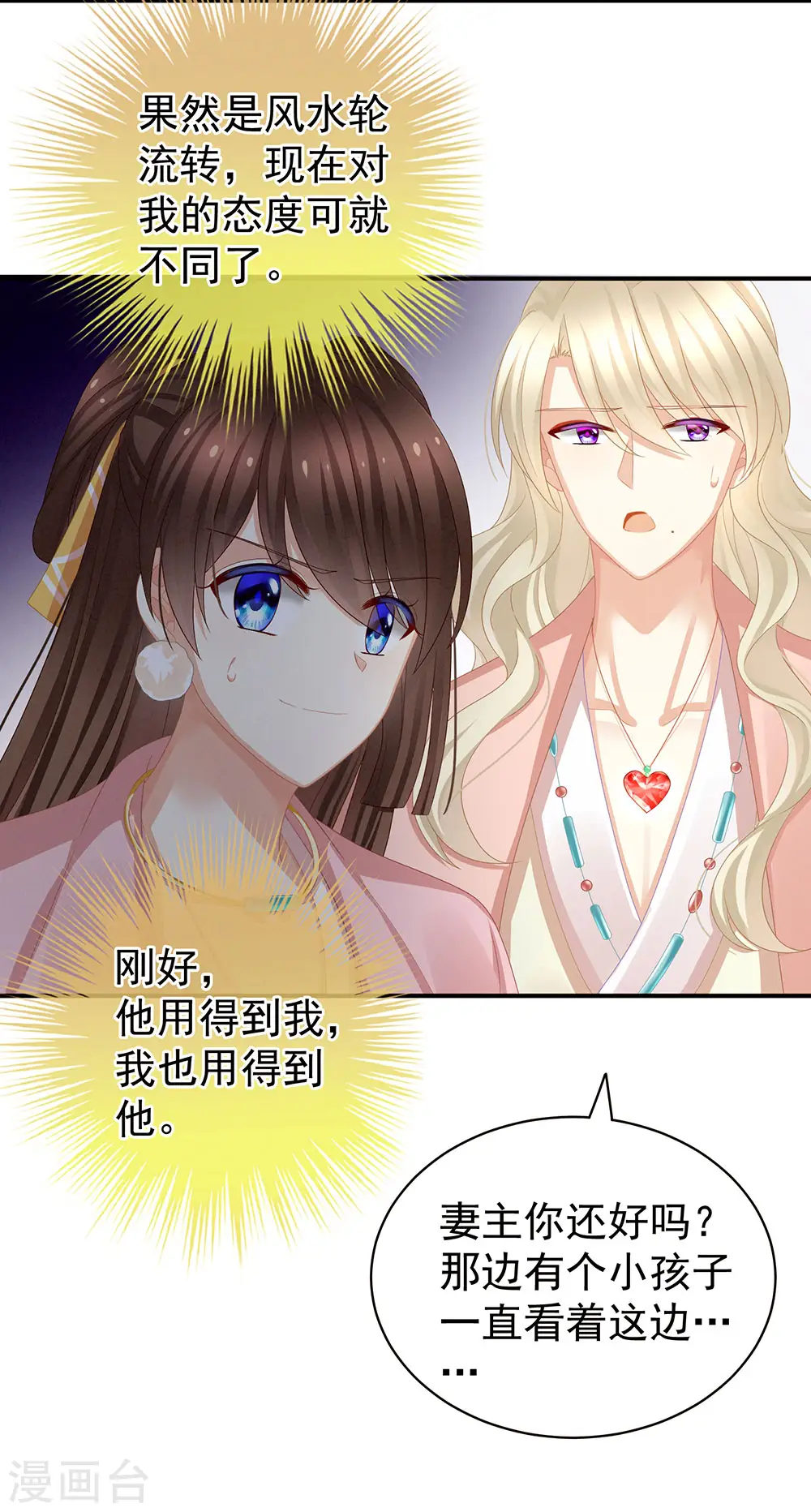 第58话 只要能分宠29