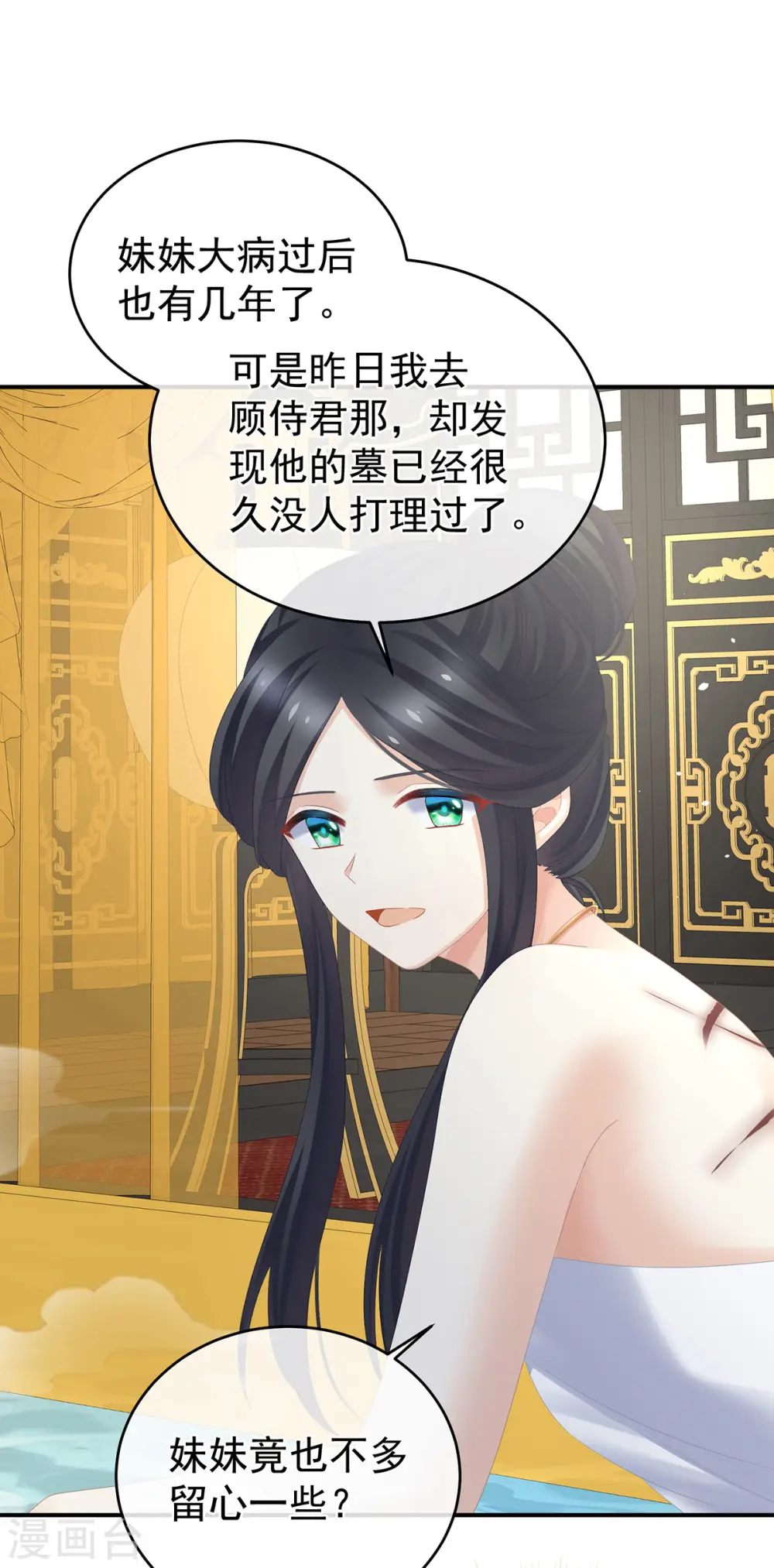 第315话 还想用美男计？12