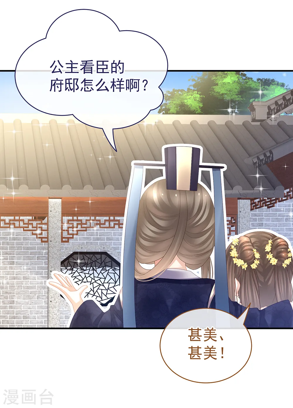 第32话 我的男人你也敢碰17