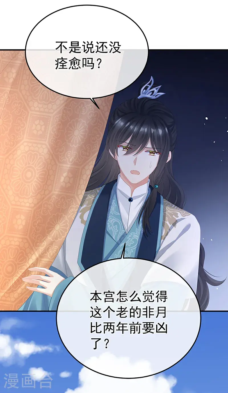 第二季第48话 皇后教训新人35