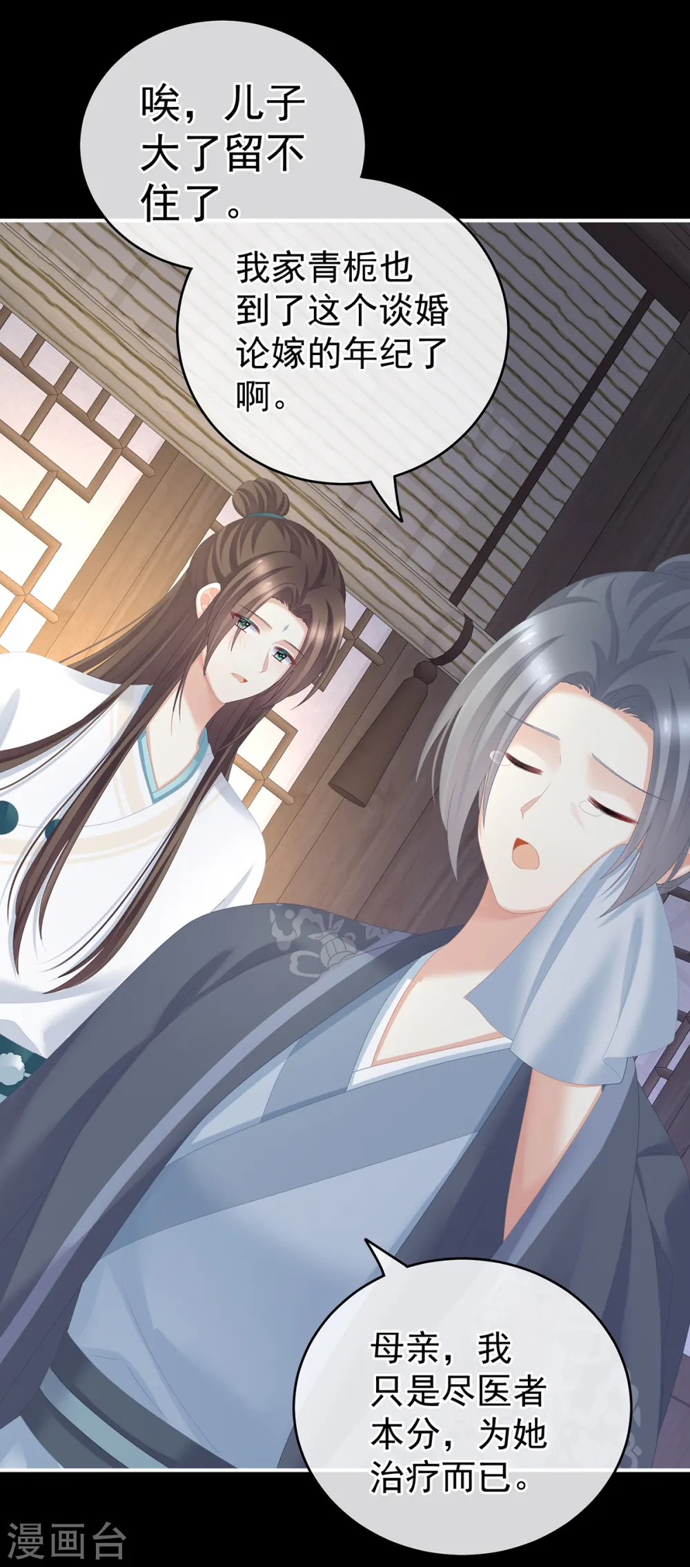 第246话 嫁给她如何？30