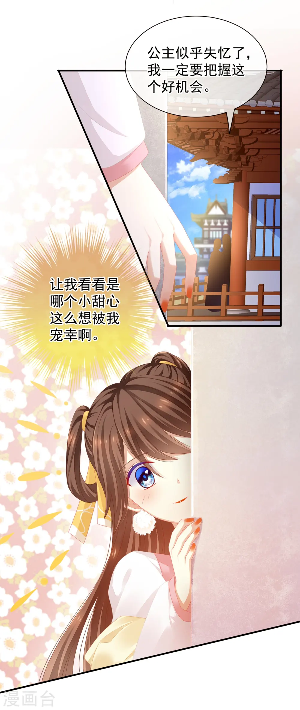 第3话 今夜谁来侍寝6