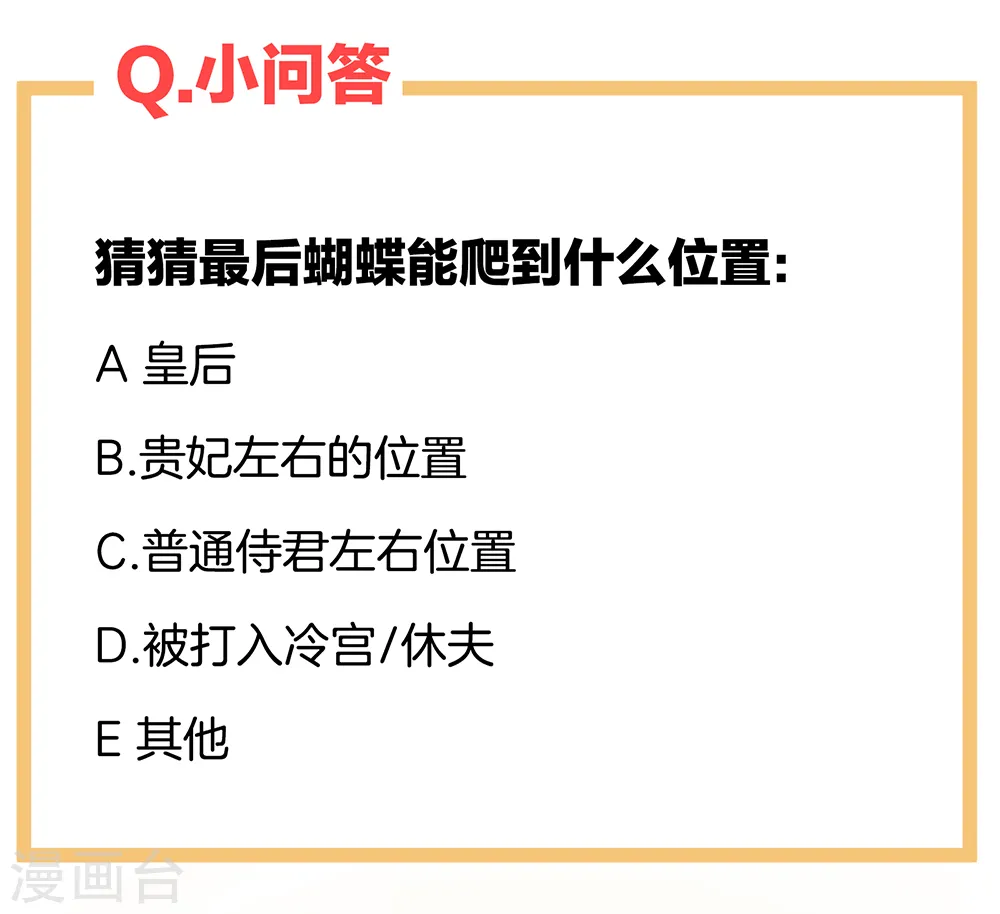 第41话 我要做皇后！32