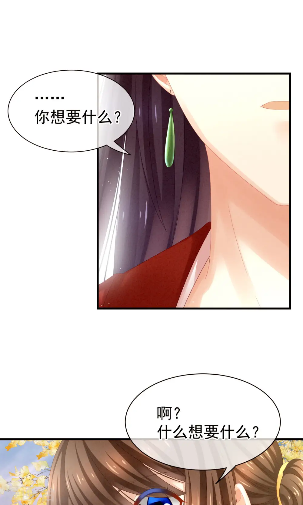 第11话 想要我的身体？4