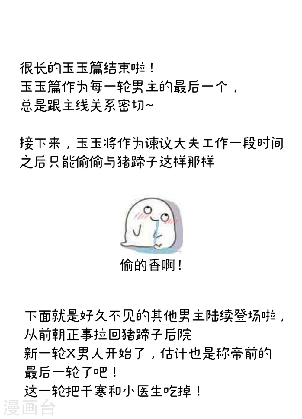 第259话 渴望权力的女人42