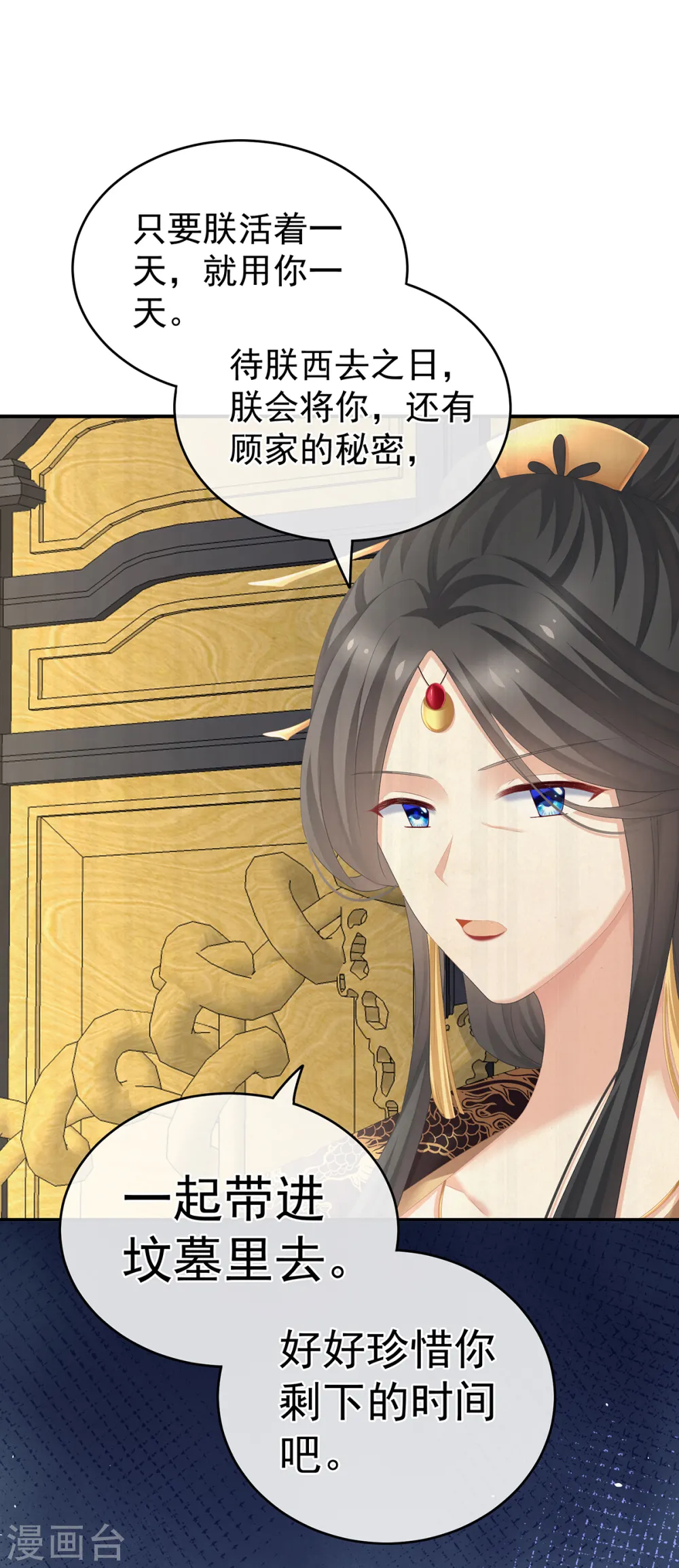 第259话 渴望权力的女人8