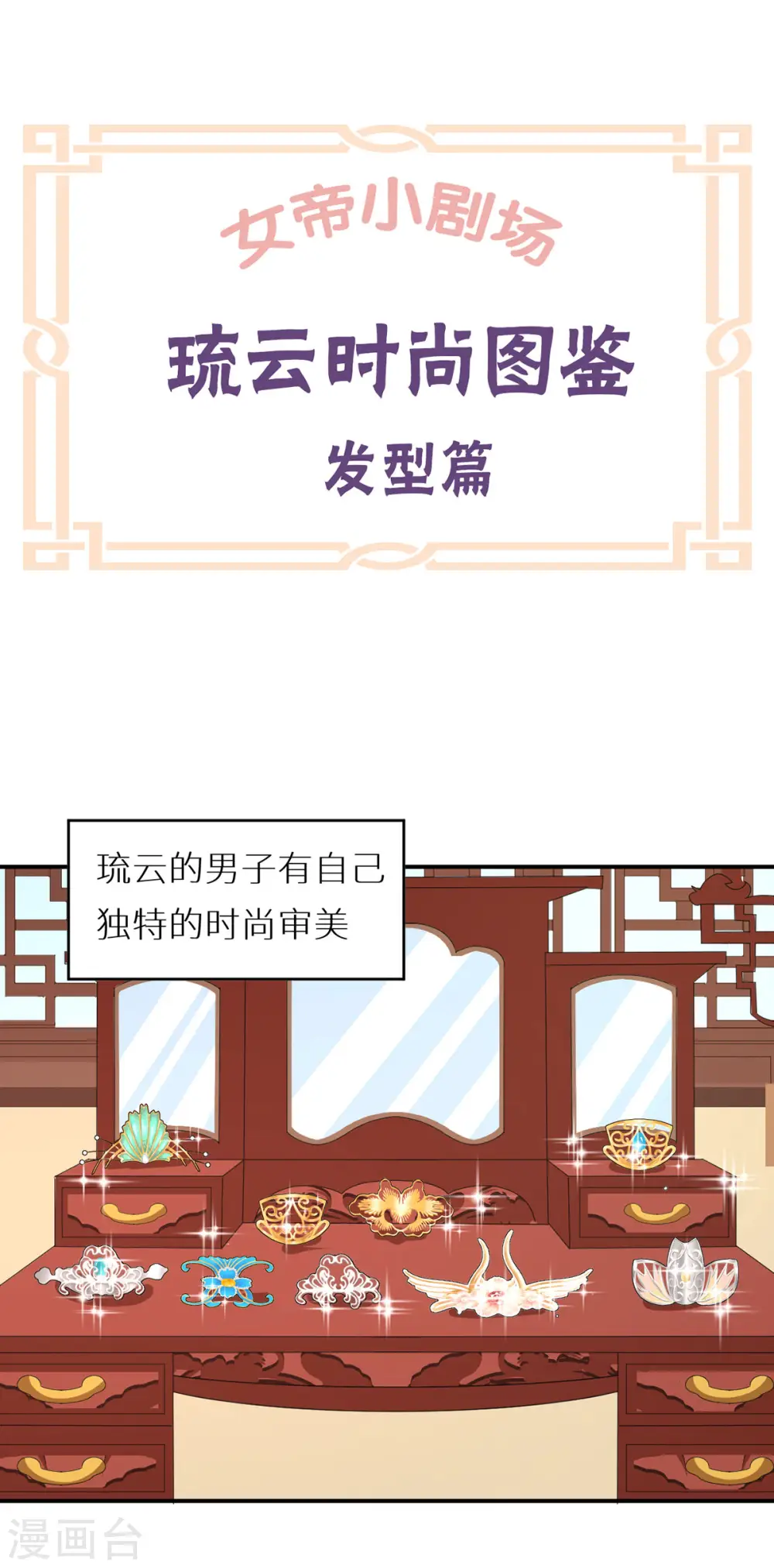 番外5 女尊流行图鉴10