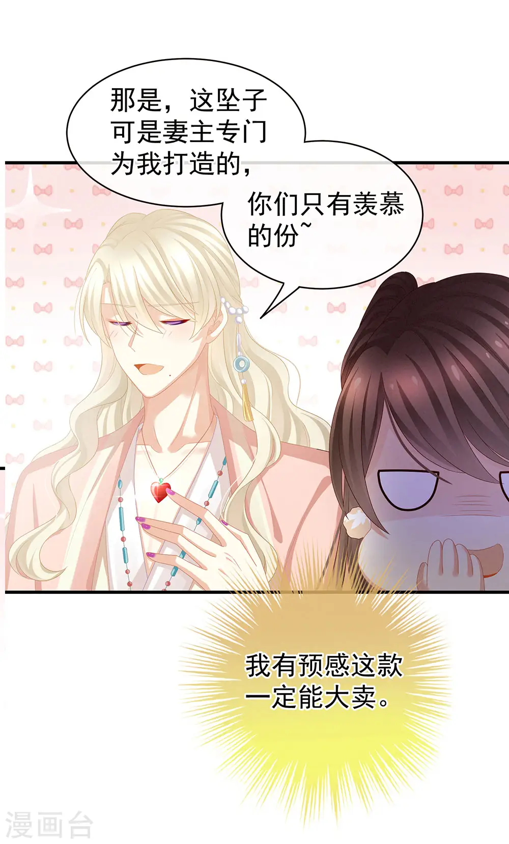 第58话 只要能分宠5