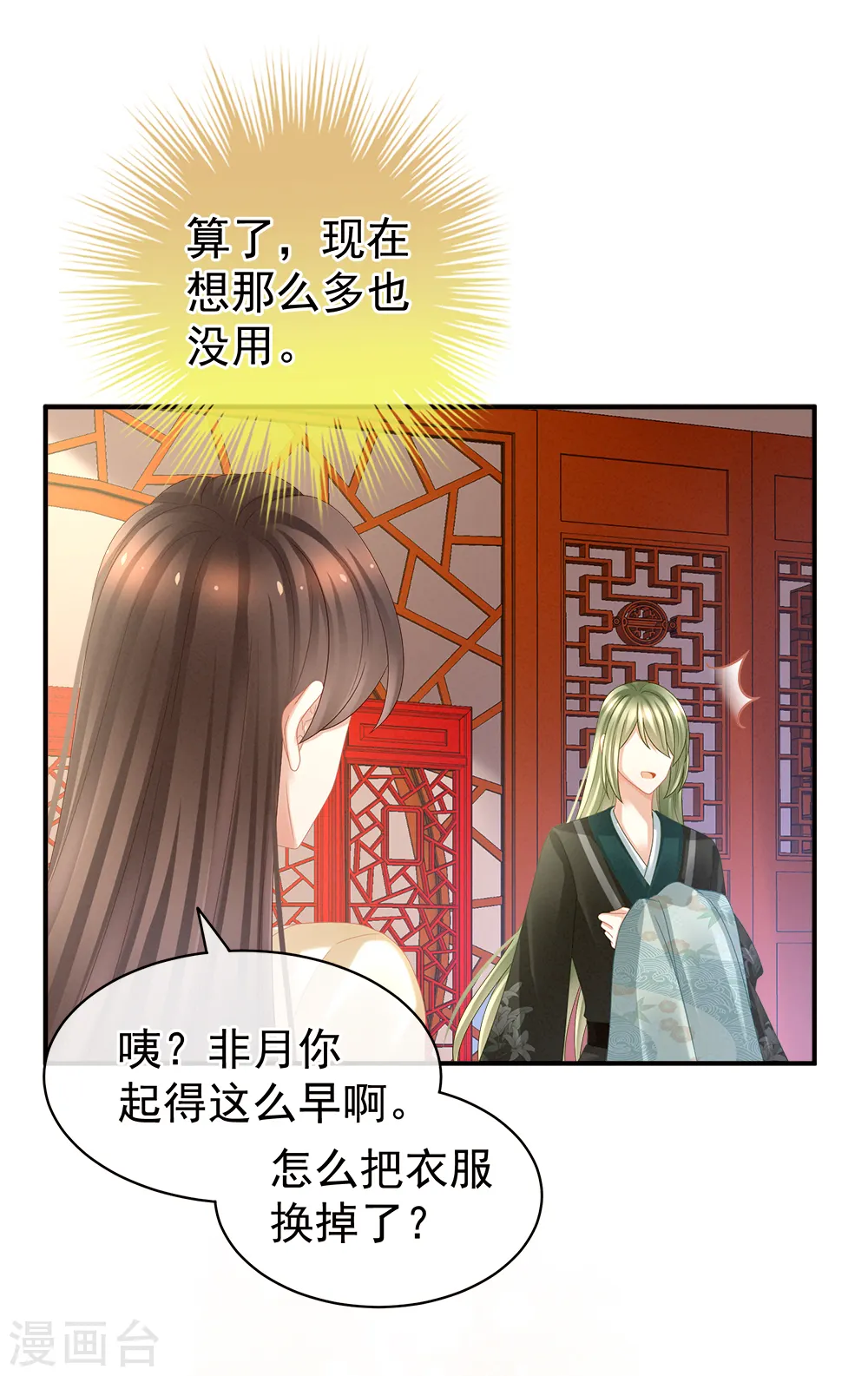 第38话 夫君1