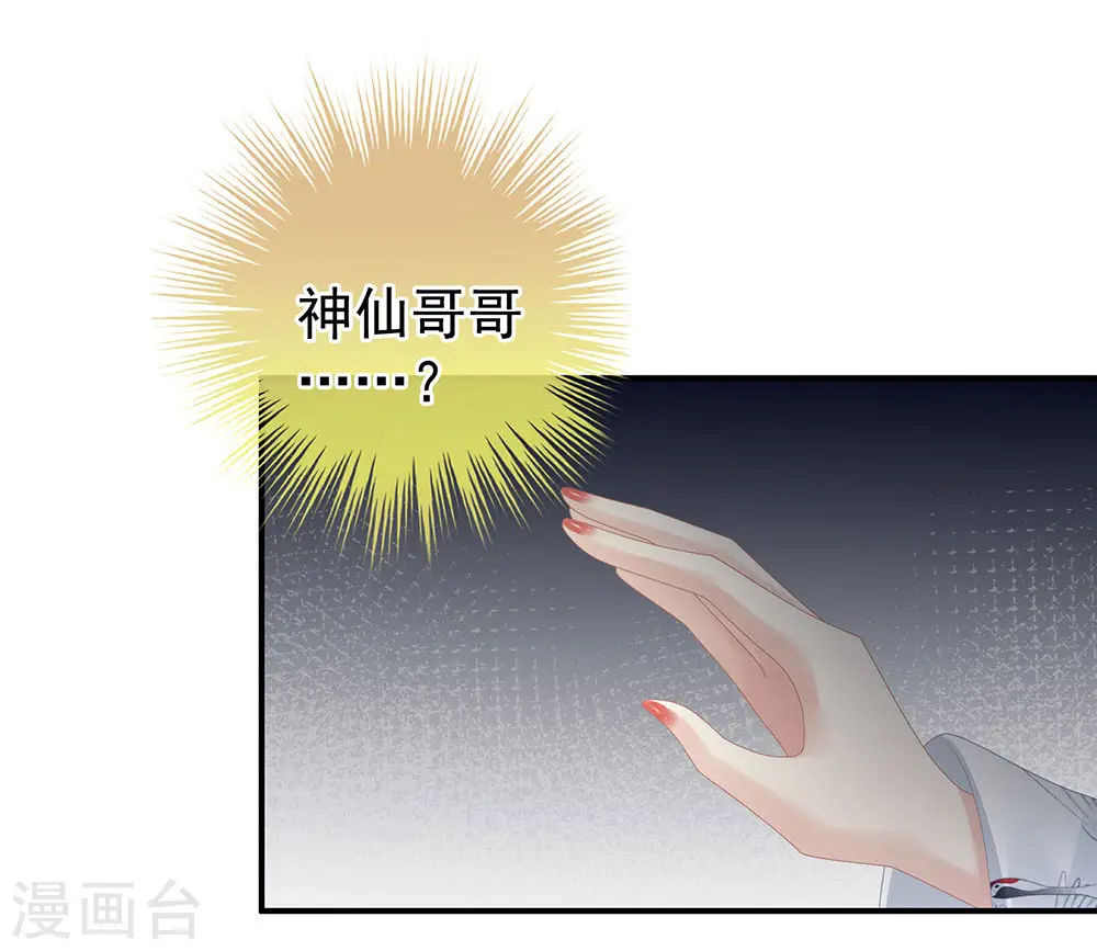 第71话 是我怕弄脏了你26
