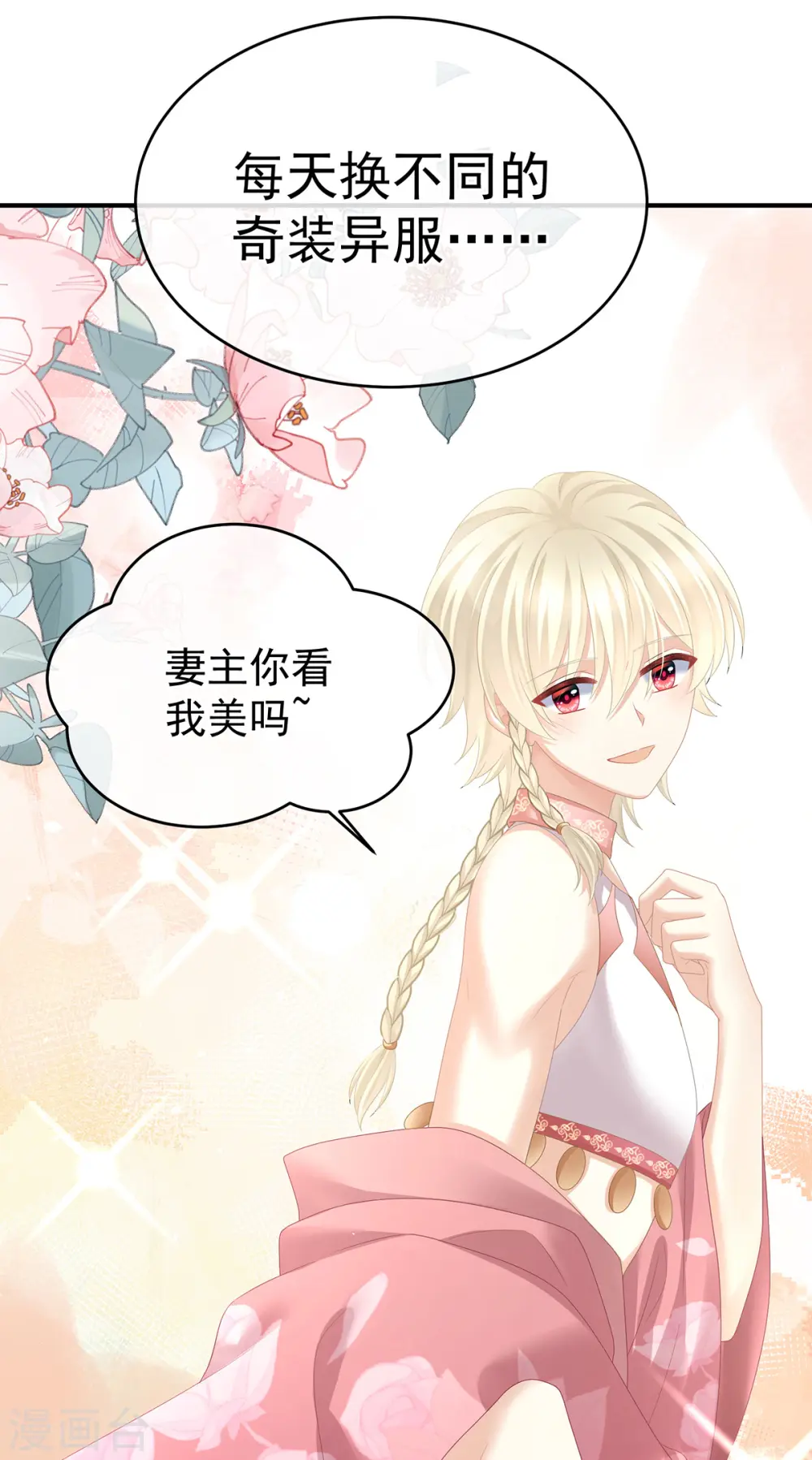 番外4 驭夫之术7