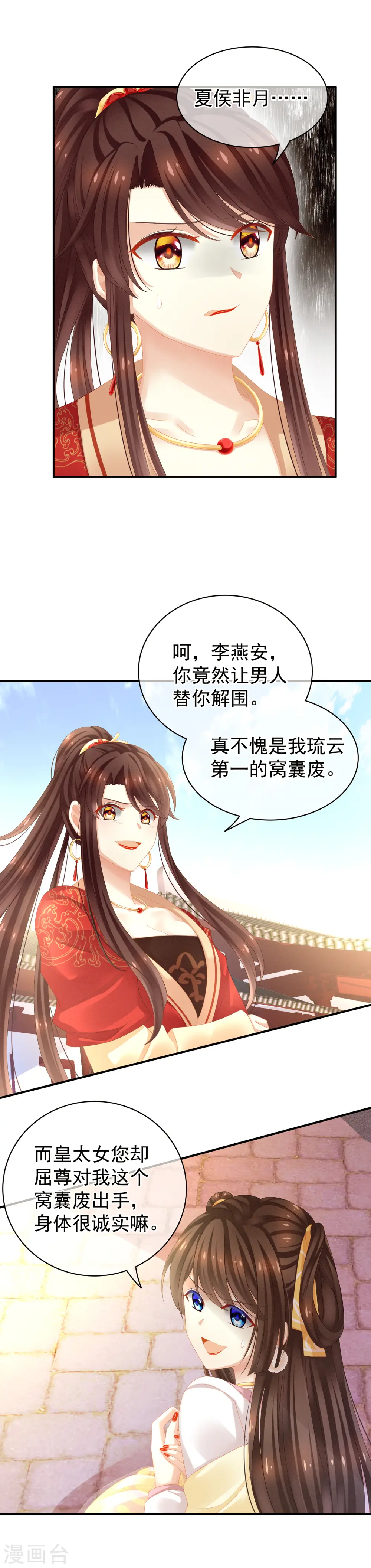 第7话 我要成为女帝！2