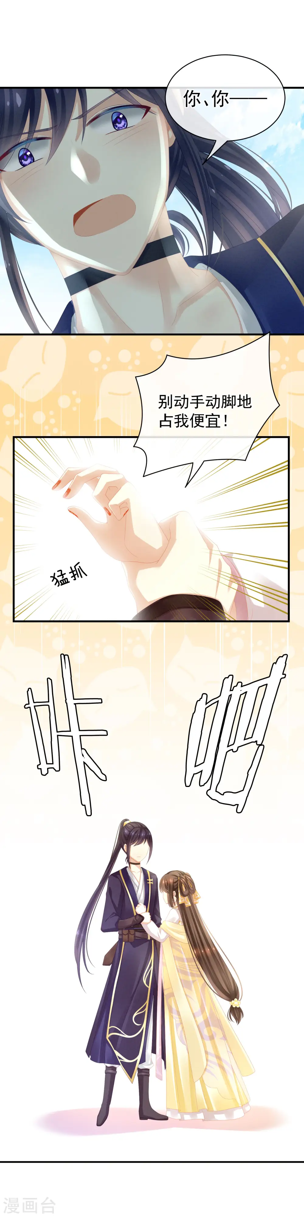 第14话 别动手动脚的5
