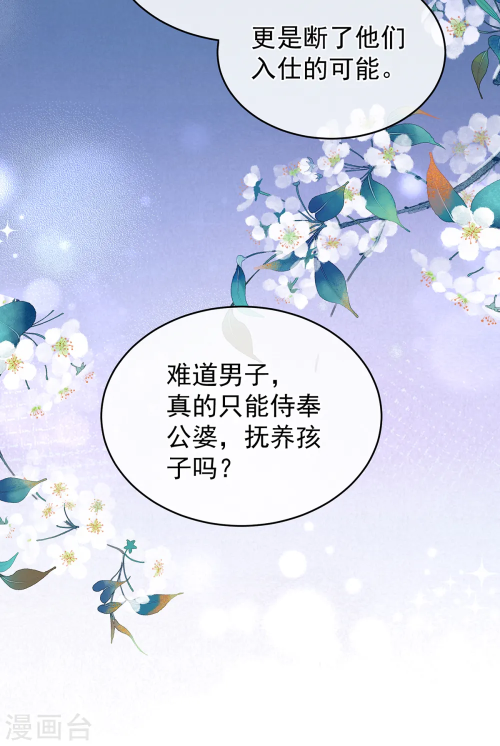 第258话 不许你二人婚事38
