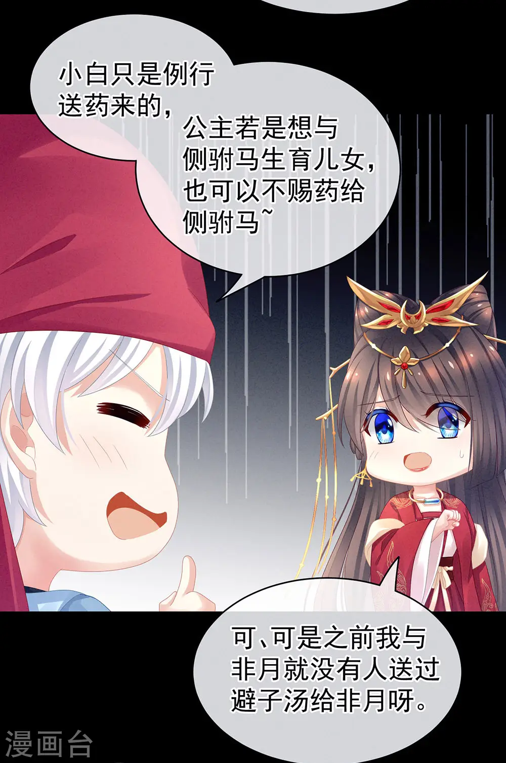 第53话 避子汤16
