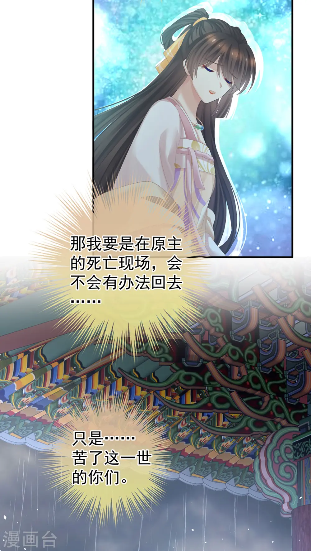 第364话 将自己献给皇上40