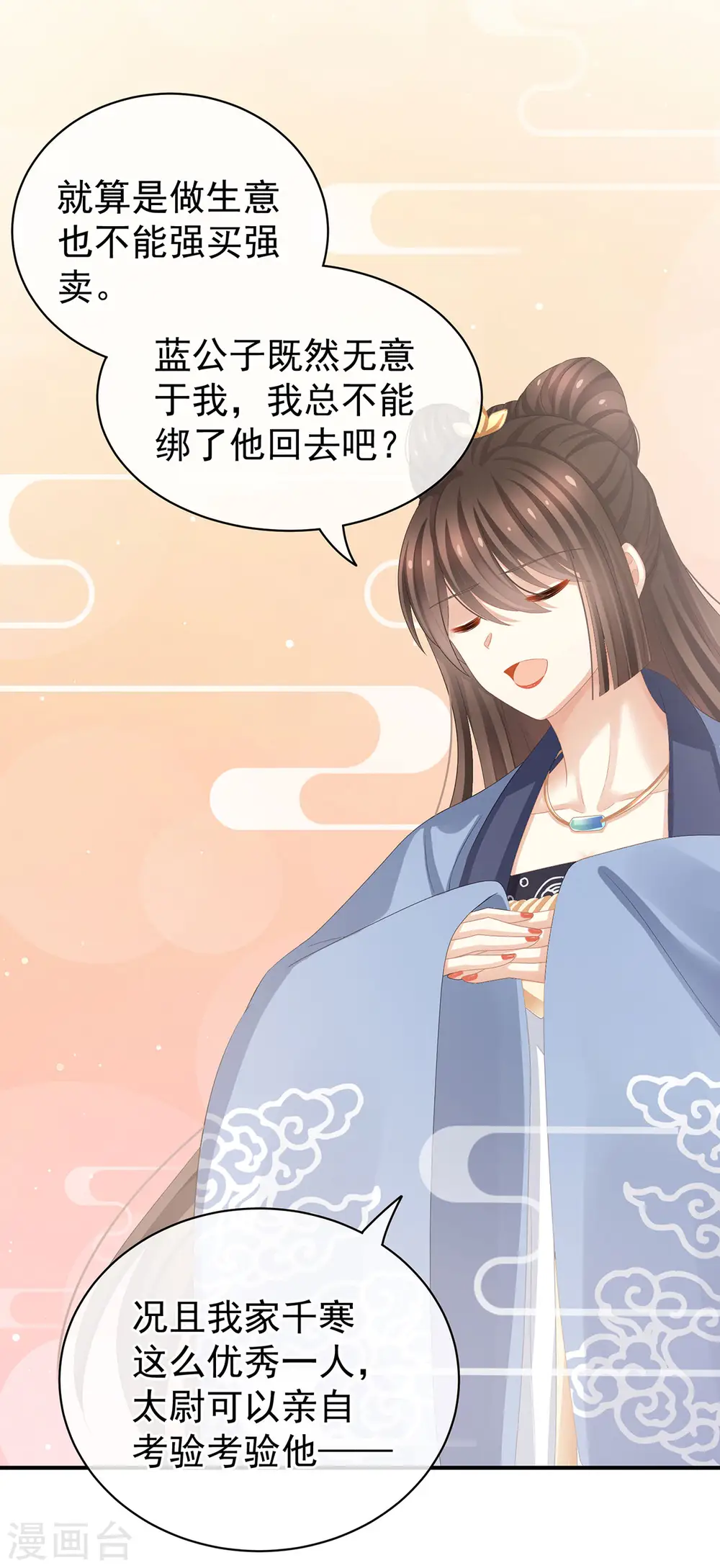 第91话 让我满意，否则……2