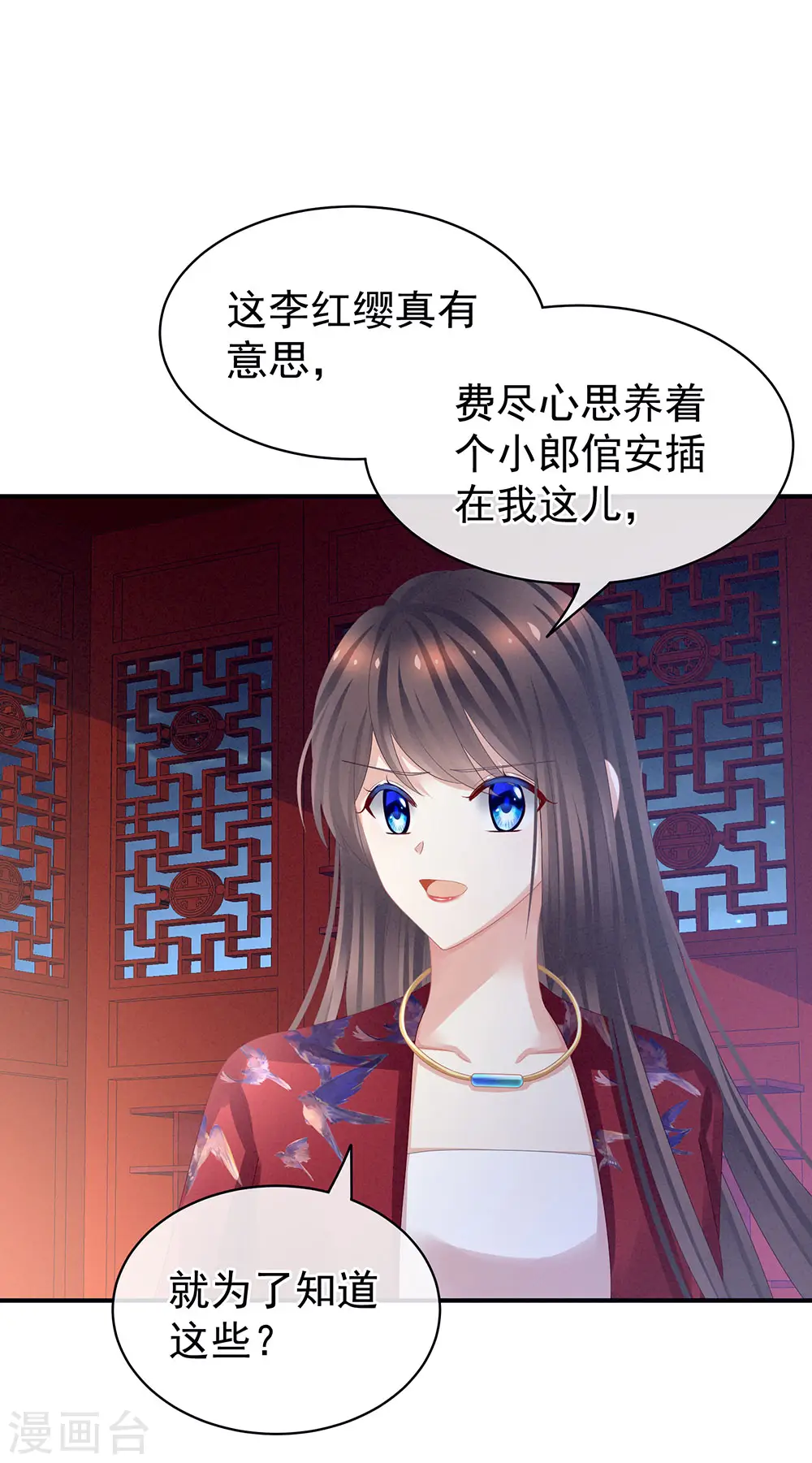 第47话 本宫要杀了这奸夫16