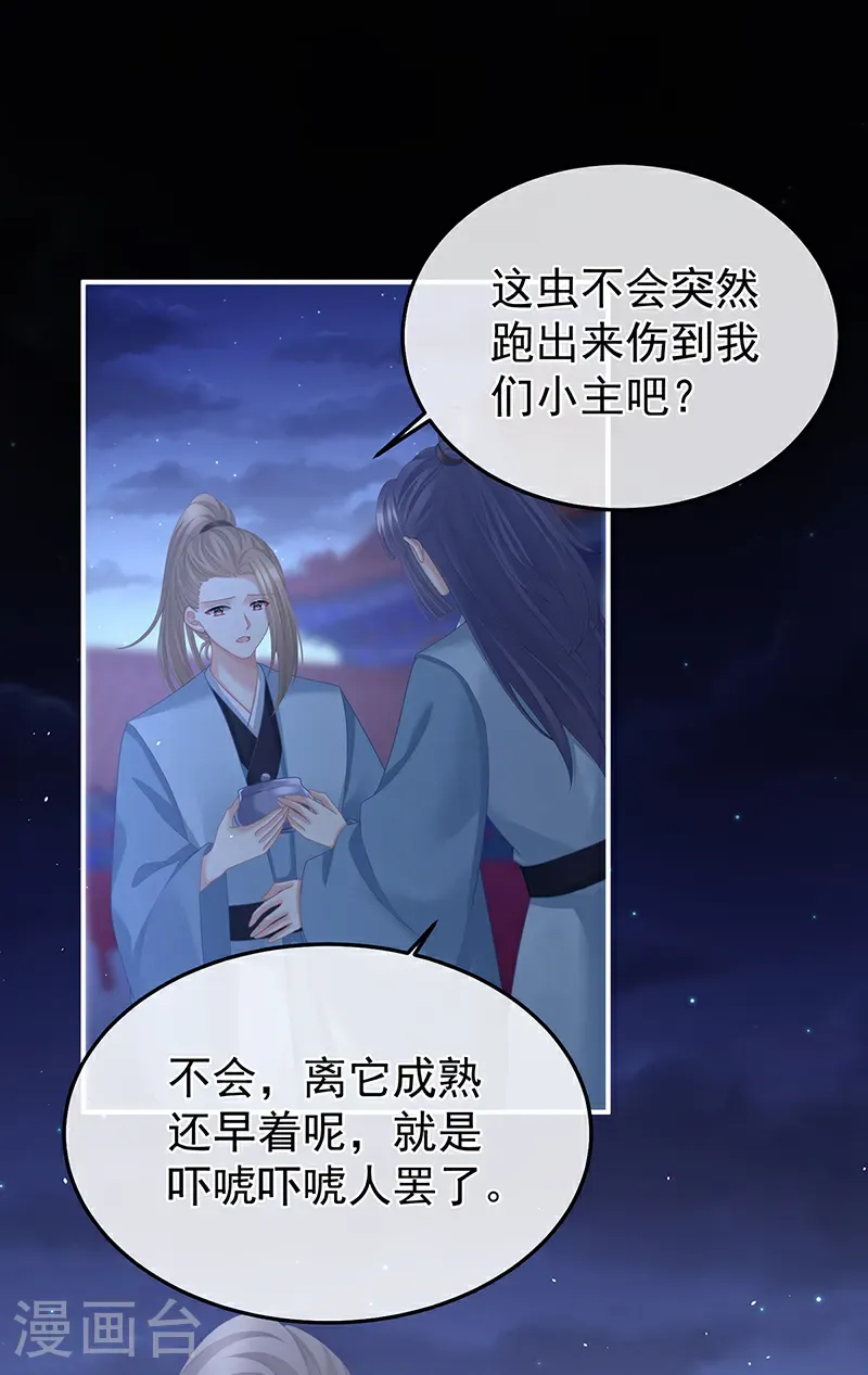 第二季第63话 恶毒的奴才26