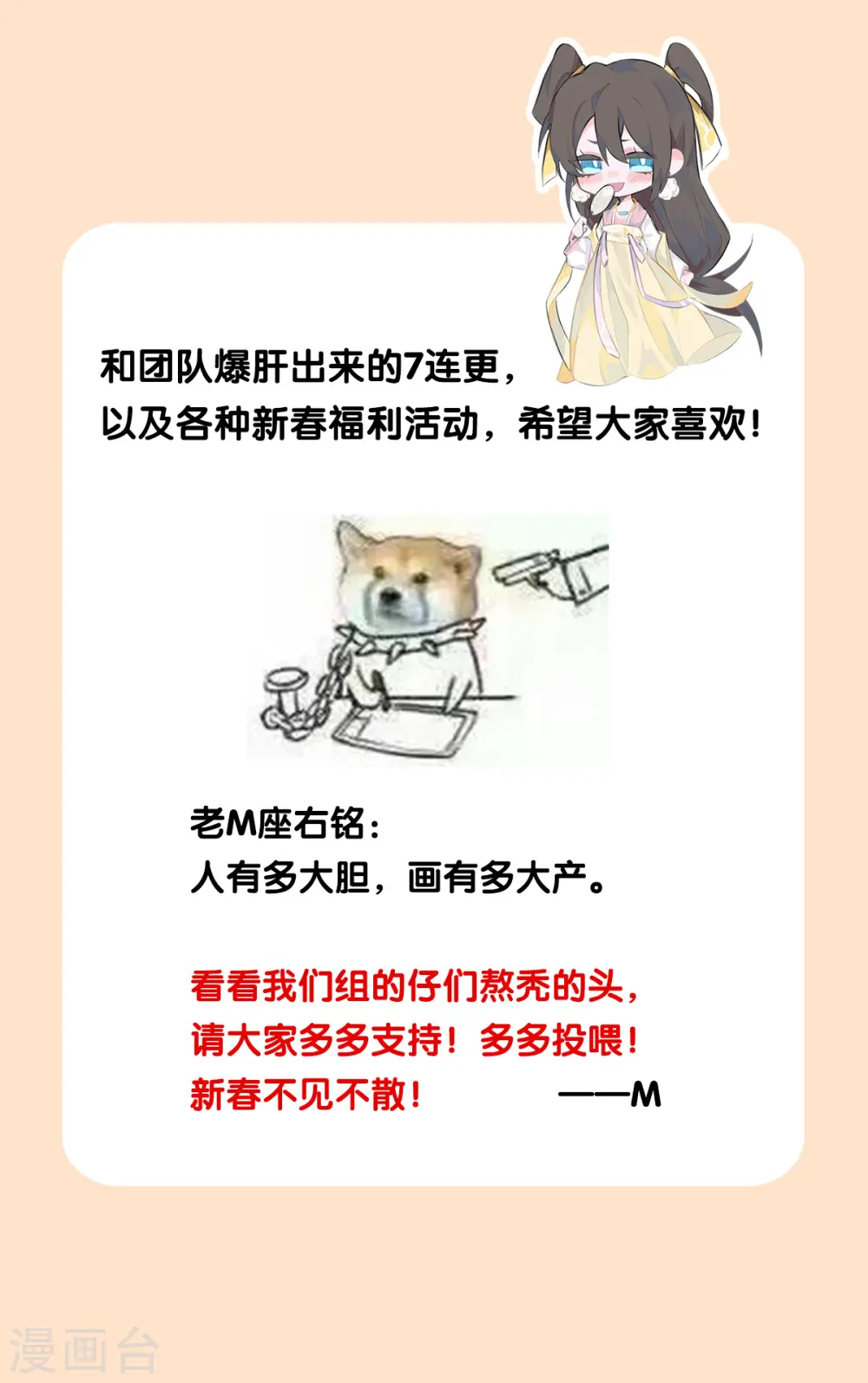 通知1 新年连更通知3