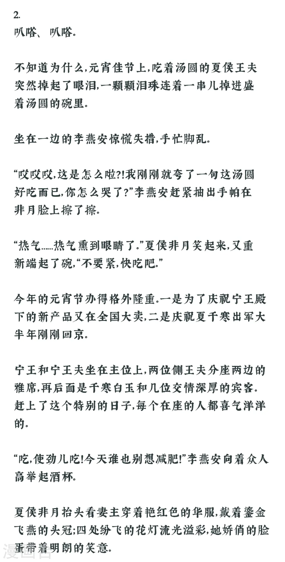 通知2 唠嗑+小番外8