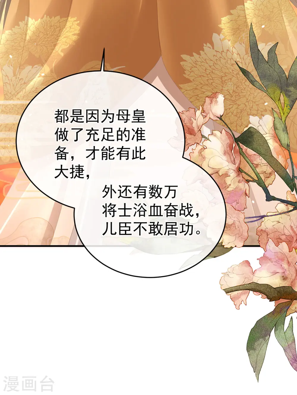第319话 女帝立储君？！14