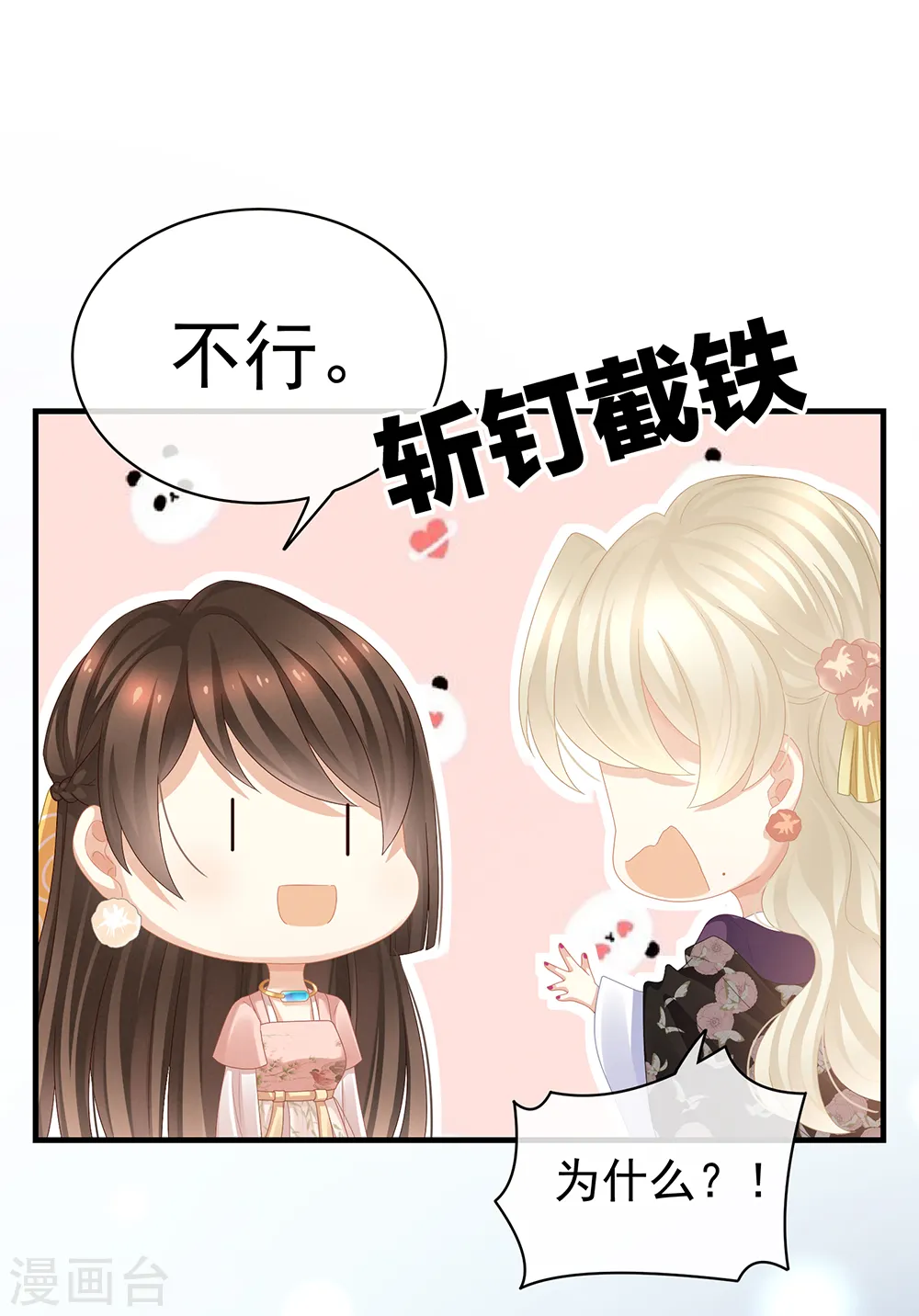 第42话 留下来过夜2