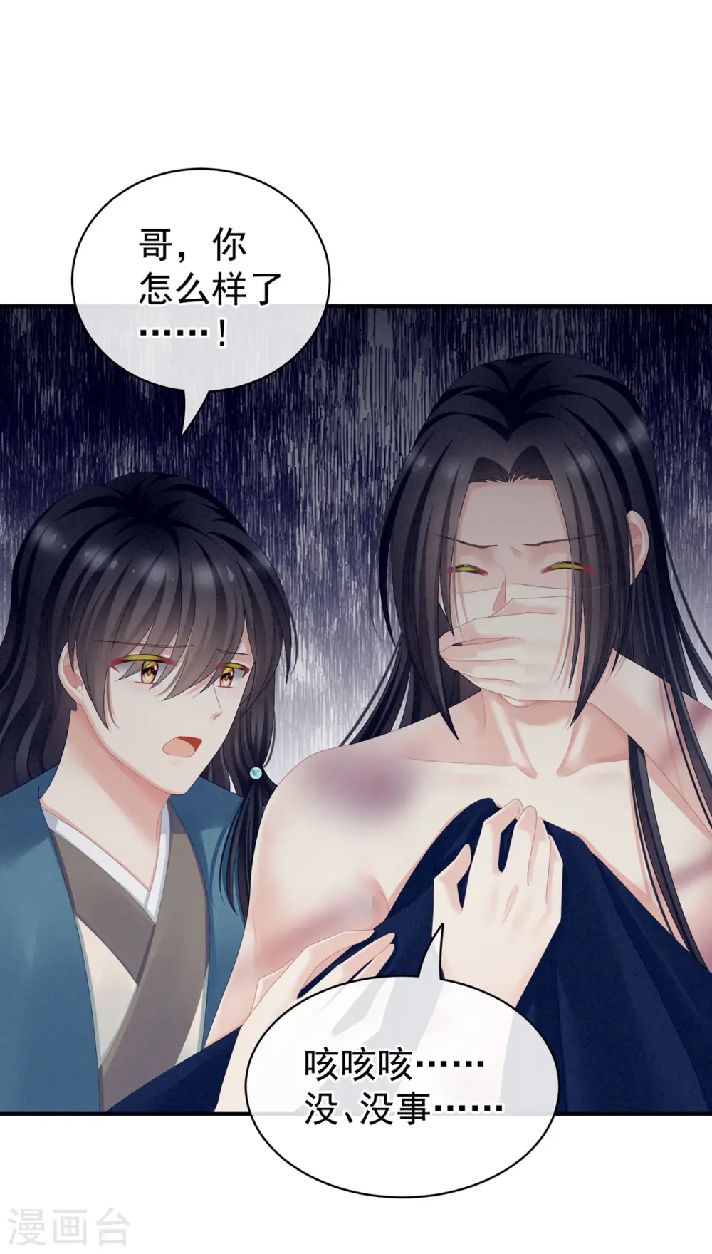 第101话 娶他！24
