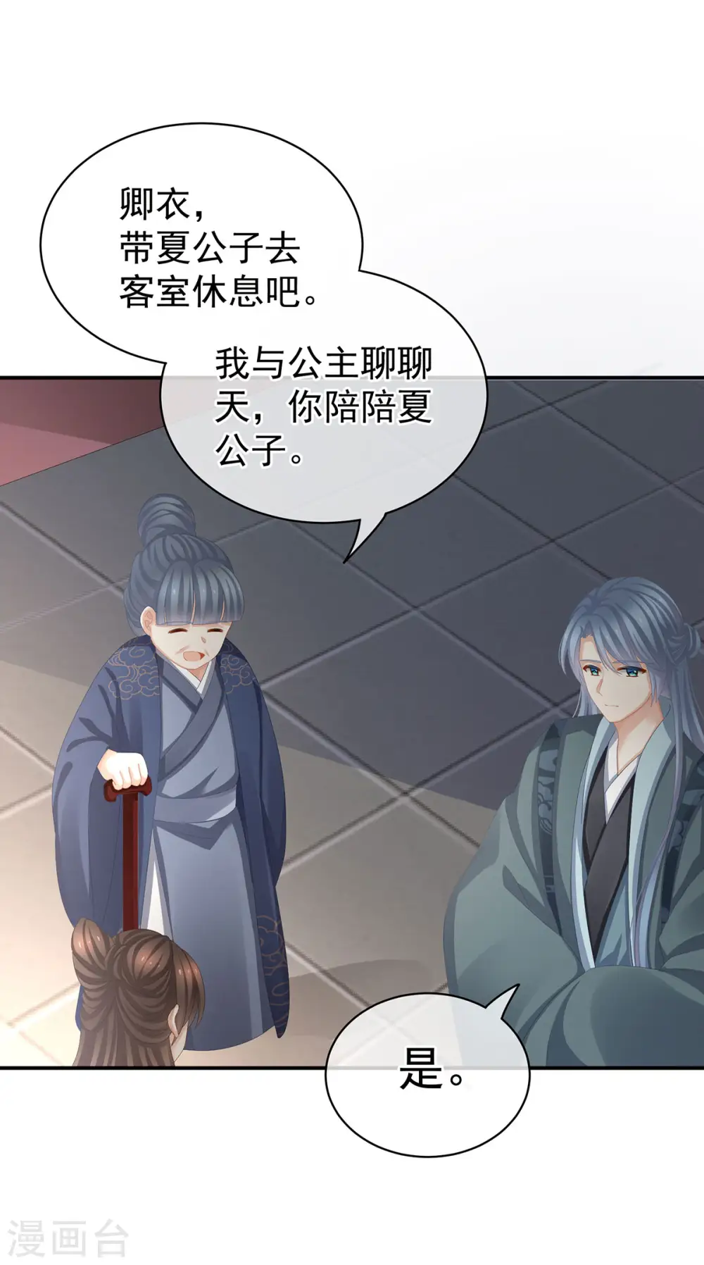 第89话 蓝家小公子18