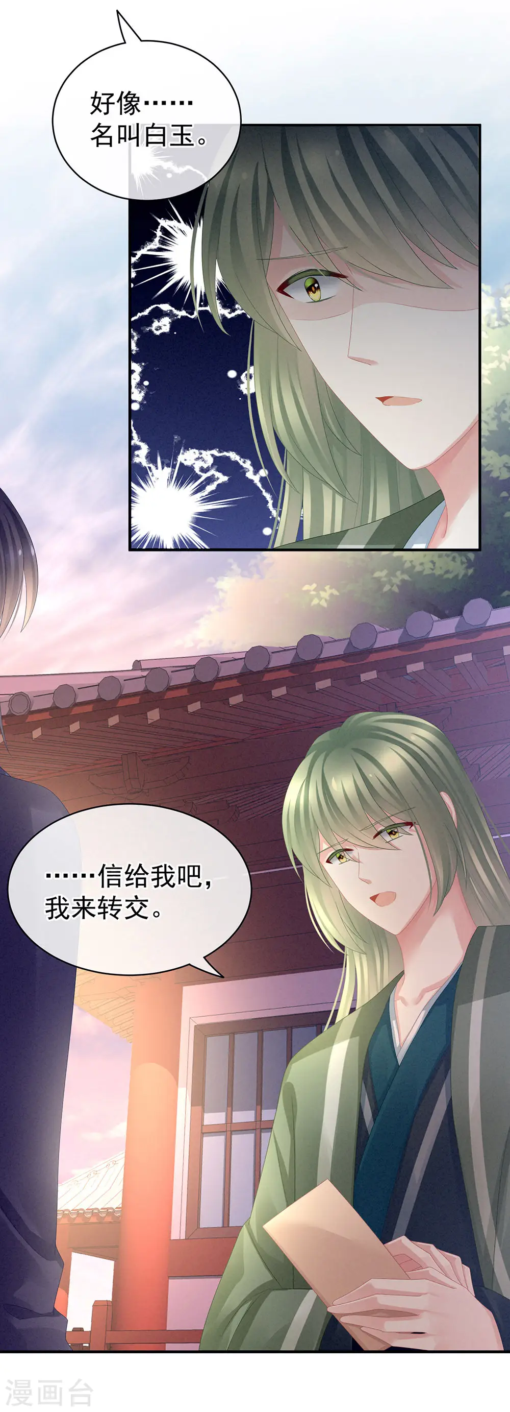 第57话 心机深重的夏侯驸马31