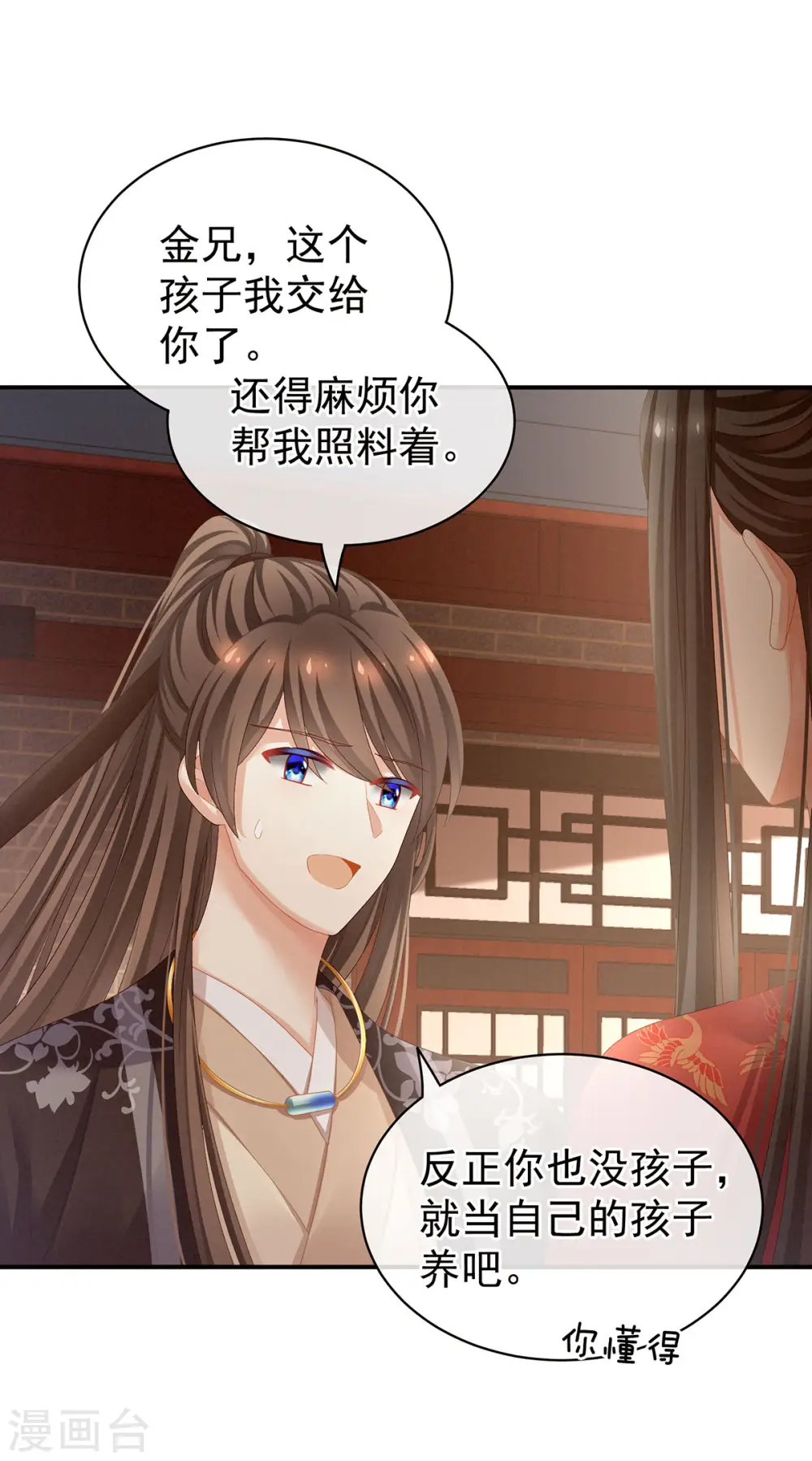 第105话 喜当爹！40