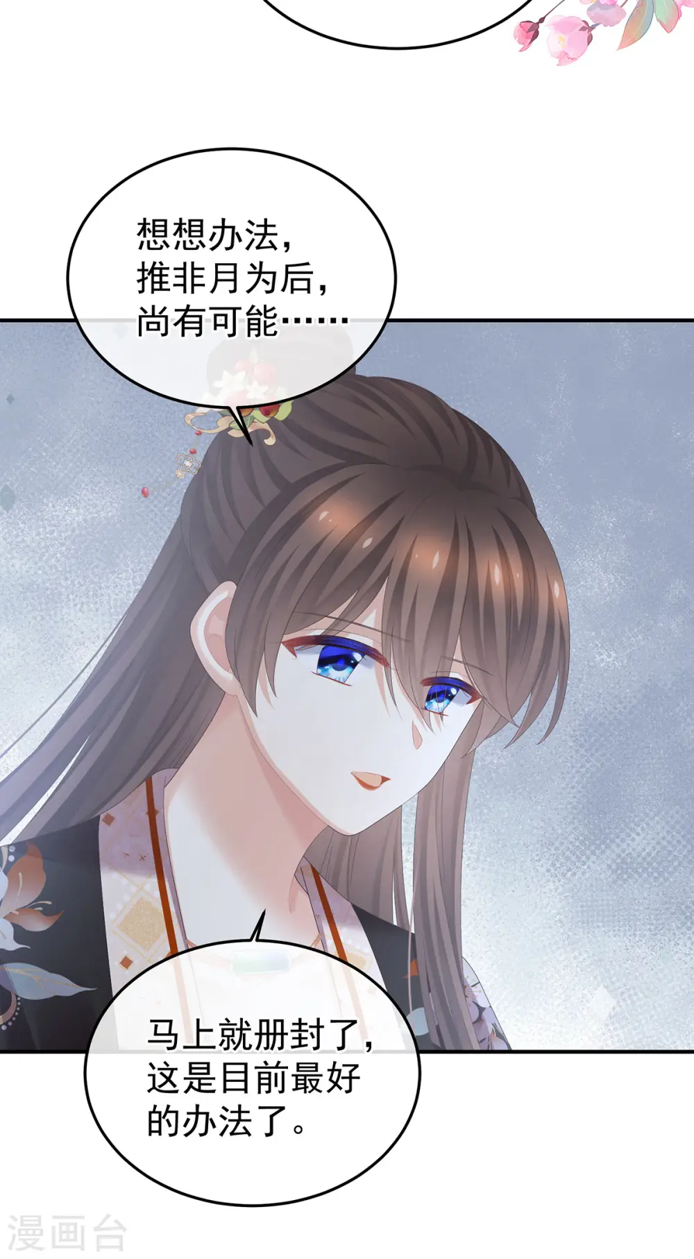 第373话 朕的皇后只能是他35