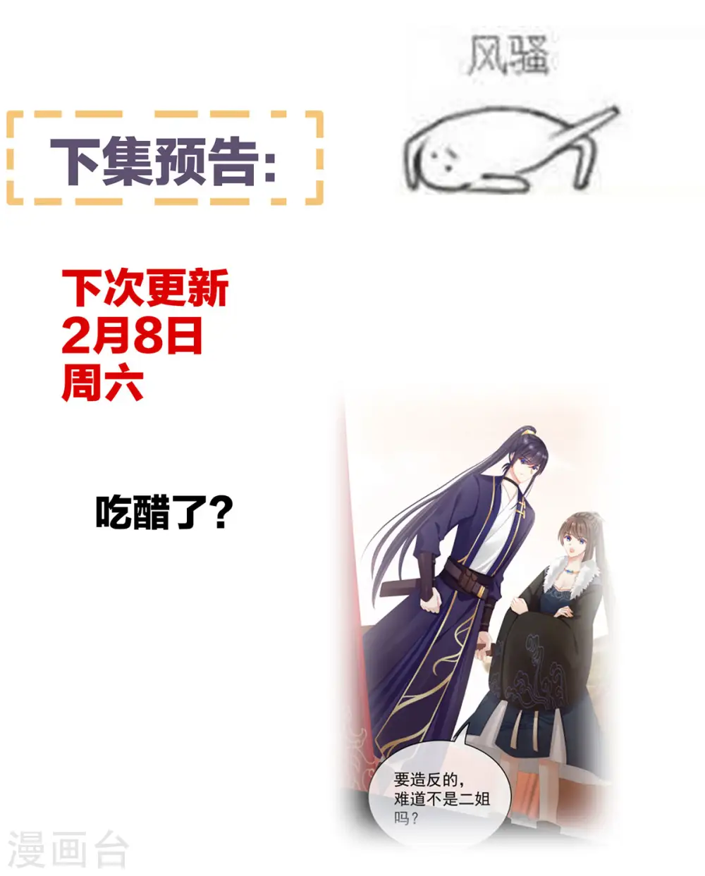 第83话 千寒被欺负了！41
