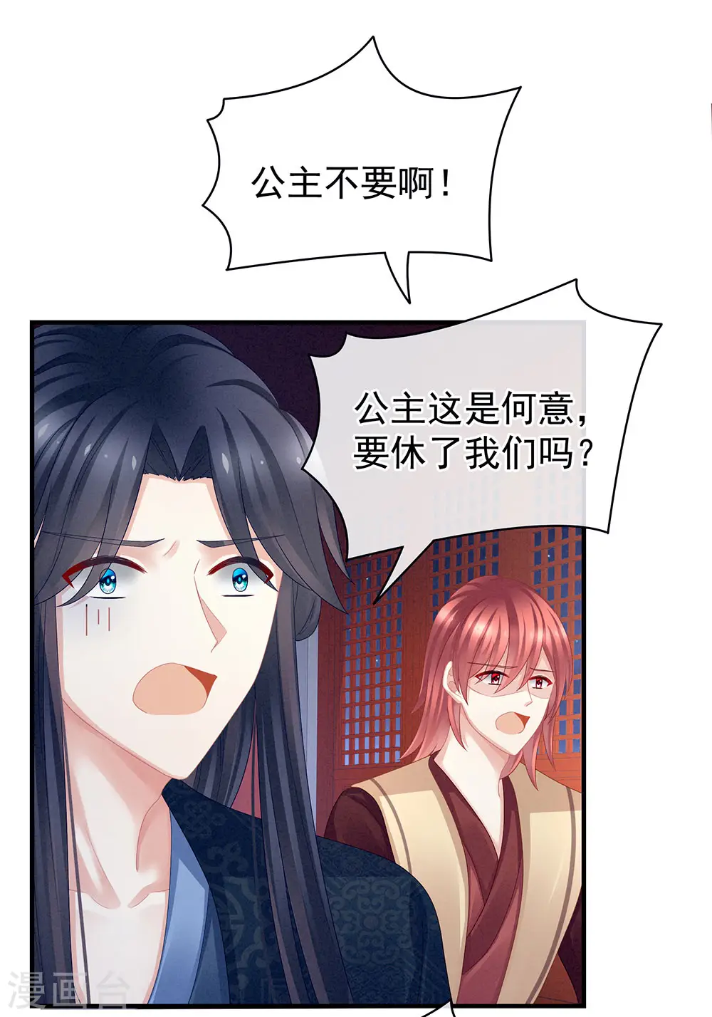 第48话 肃清公主府6