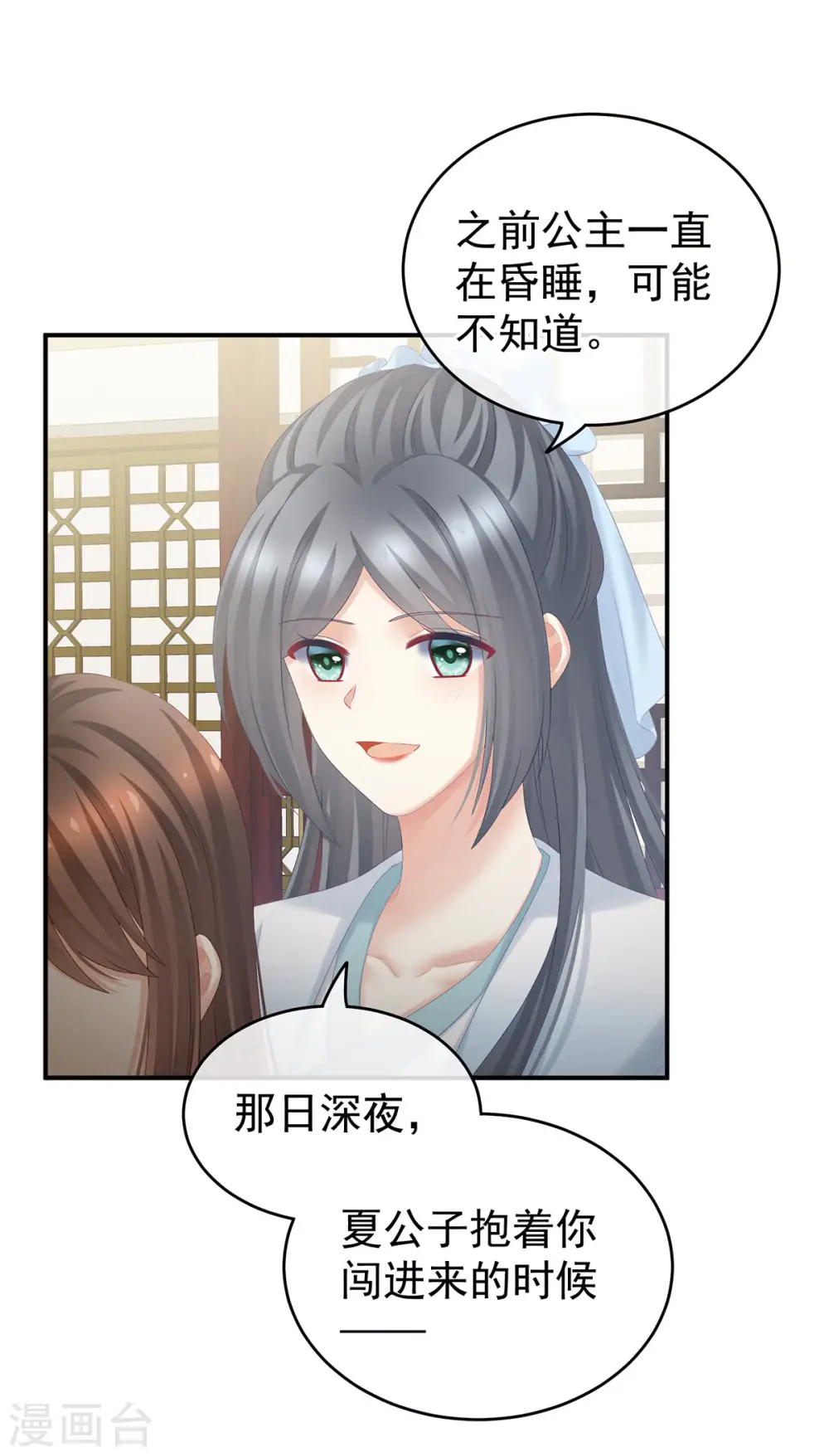 第189话 偷看17