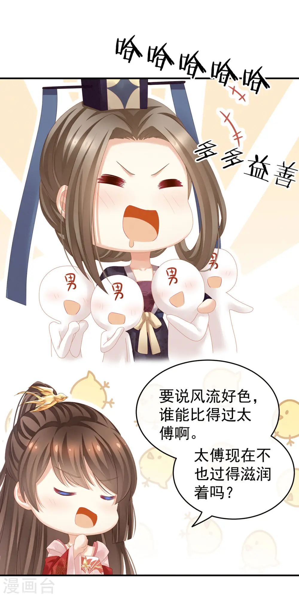 第132话 狐狸精！22