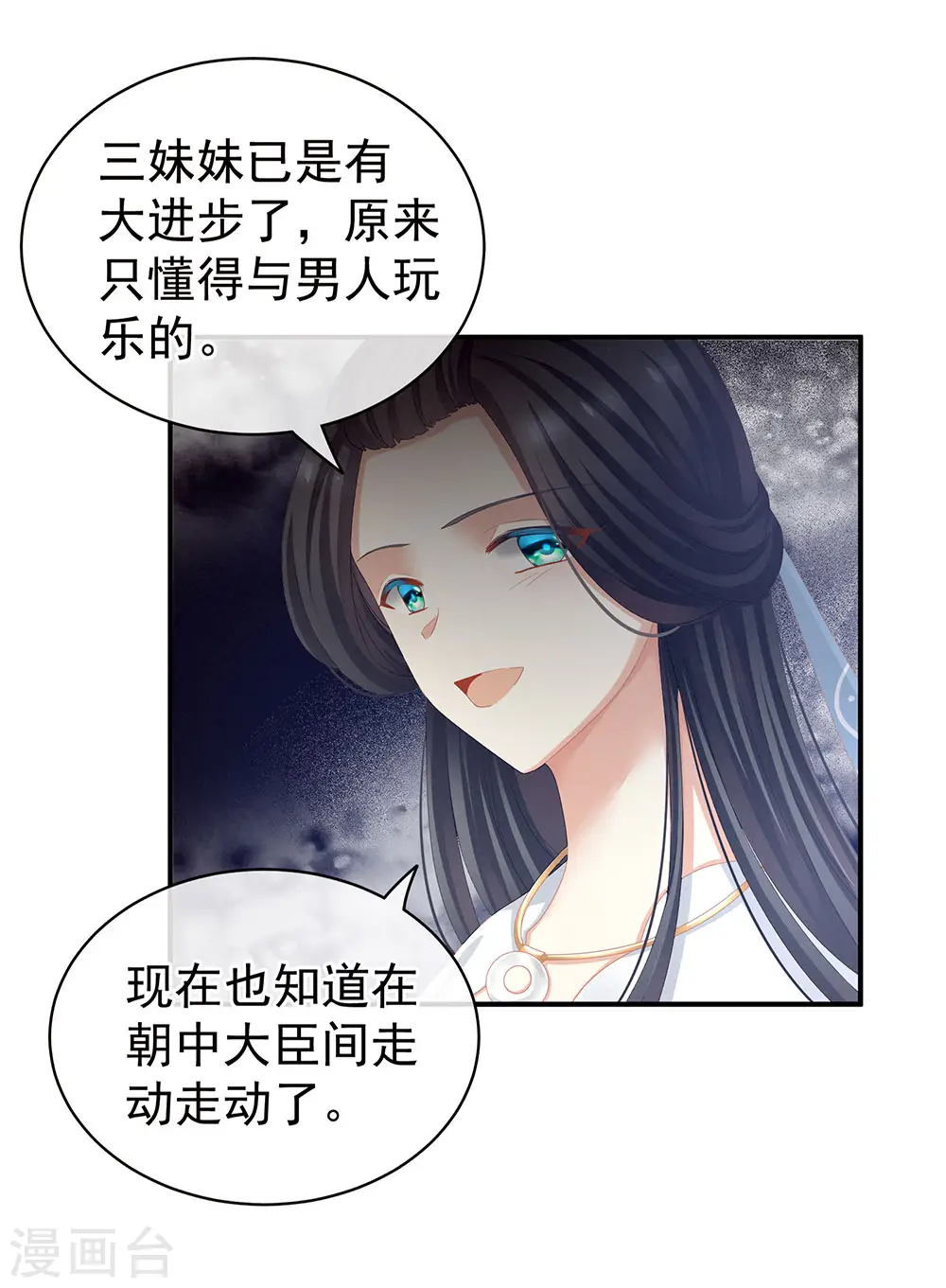 第64话 献给皇帝的美人14