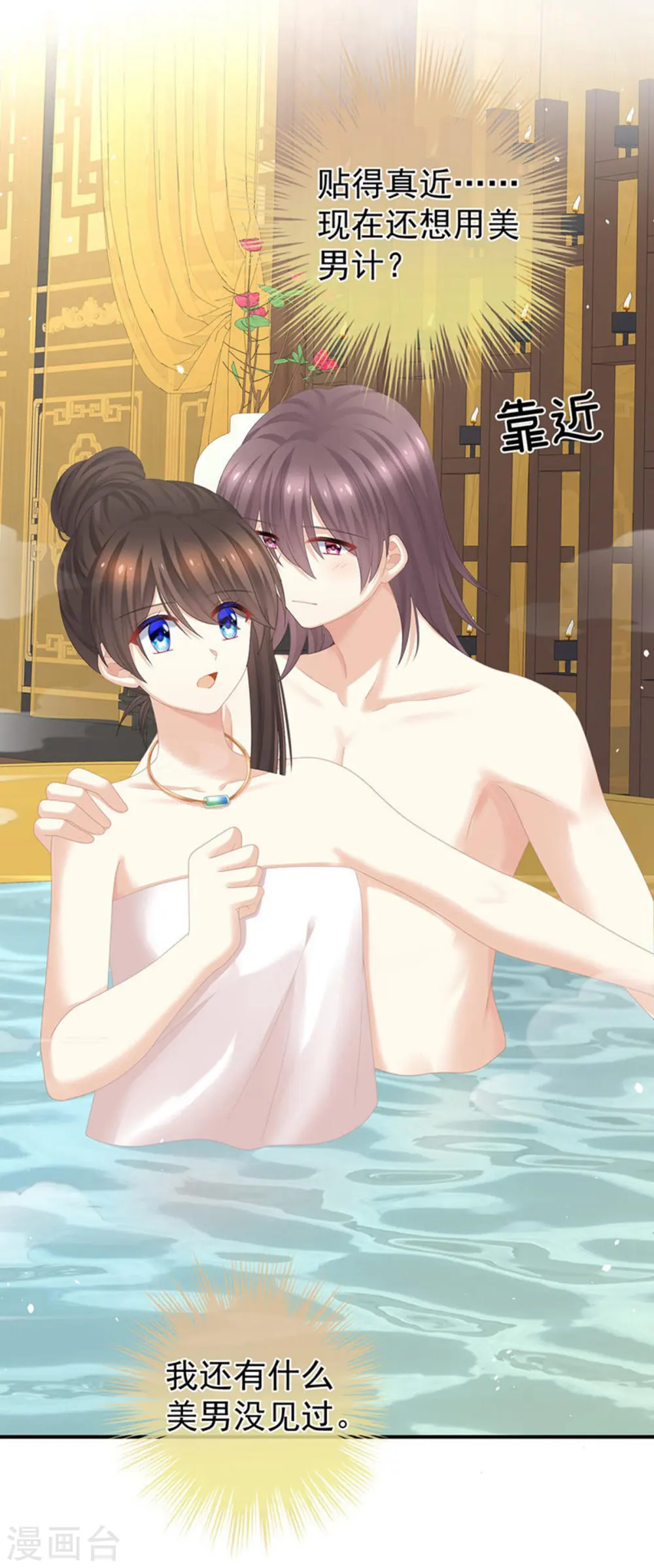 第315话 还想用美男计？3