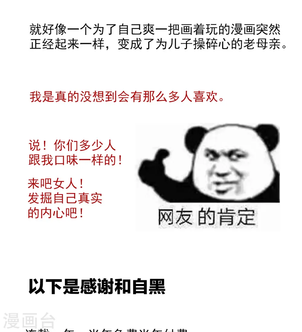 番外 一周年感言6