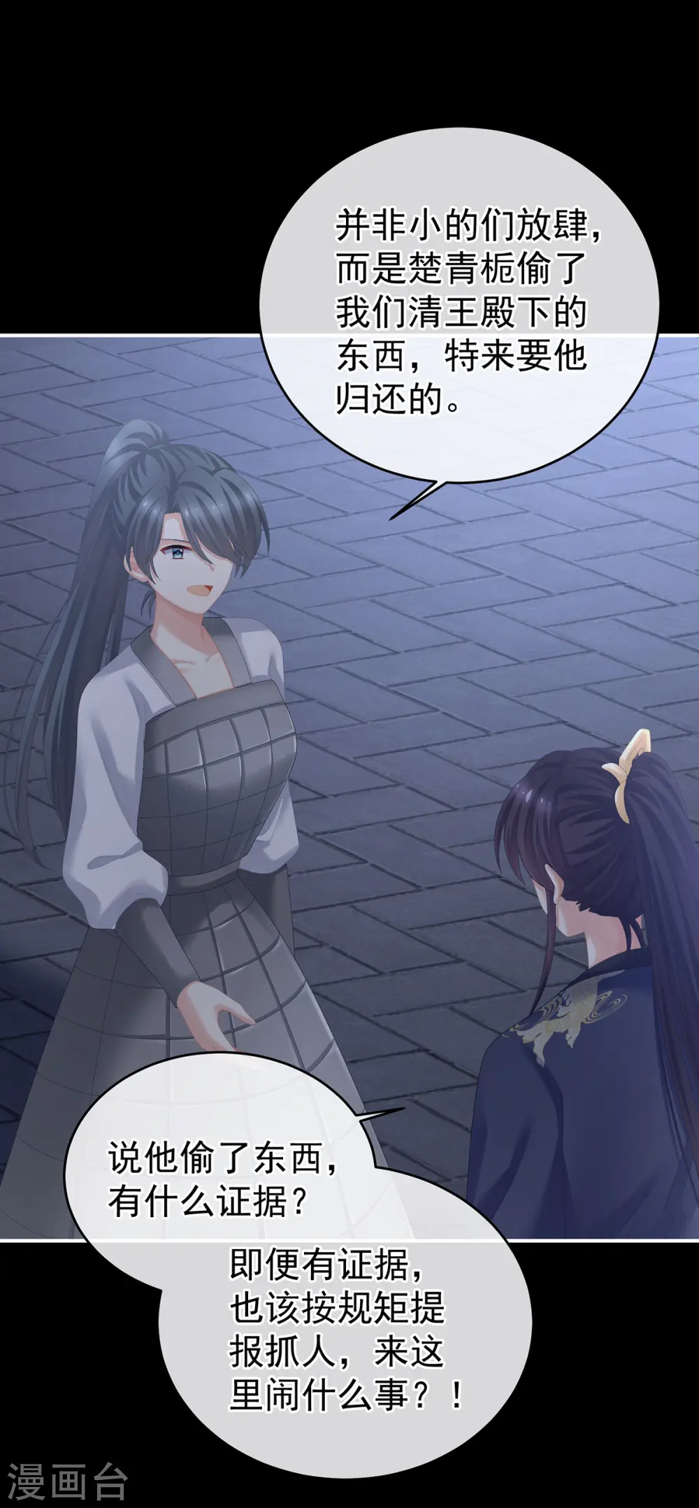 第277话 我与殿下已有婚约16