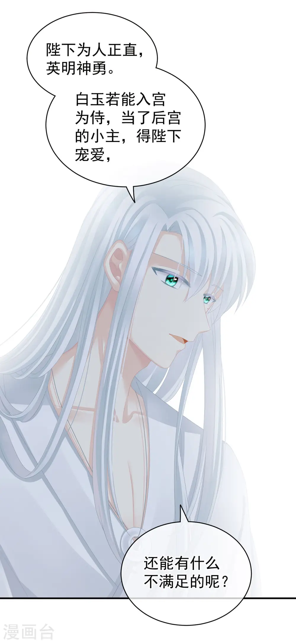 第113话 舍不得我？18