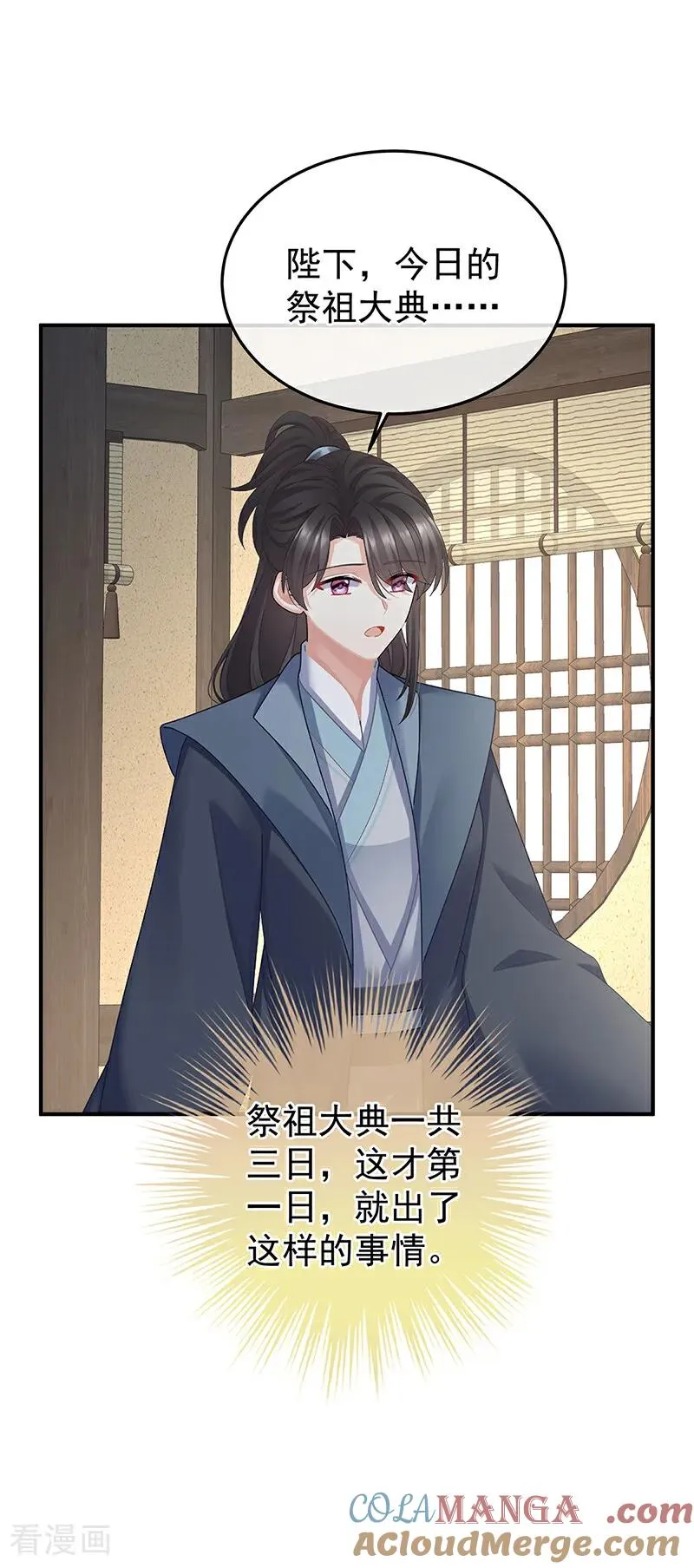 二季第76话 陛下很生气12