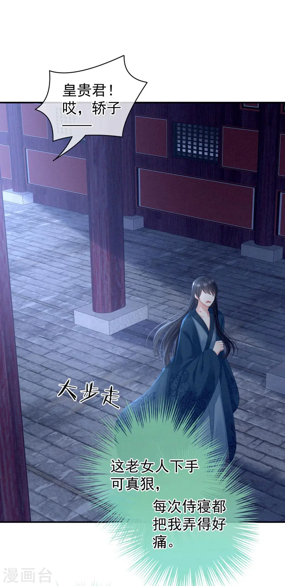 第102话 侍寝女帝13