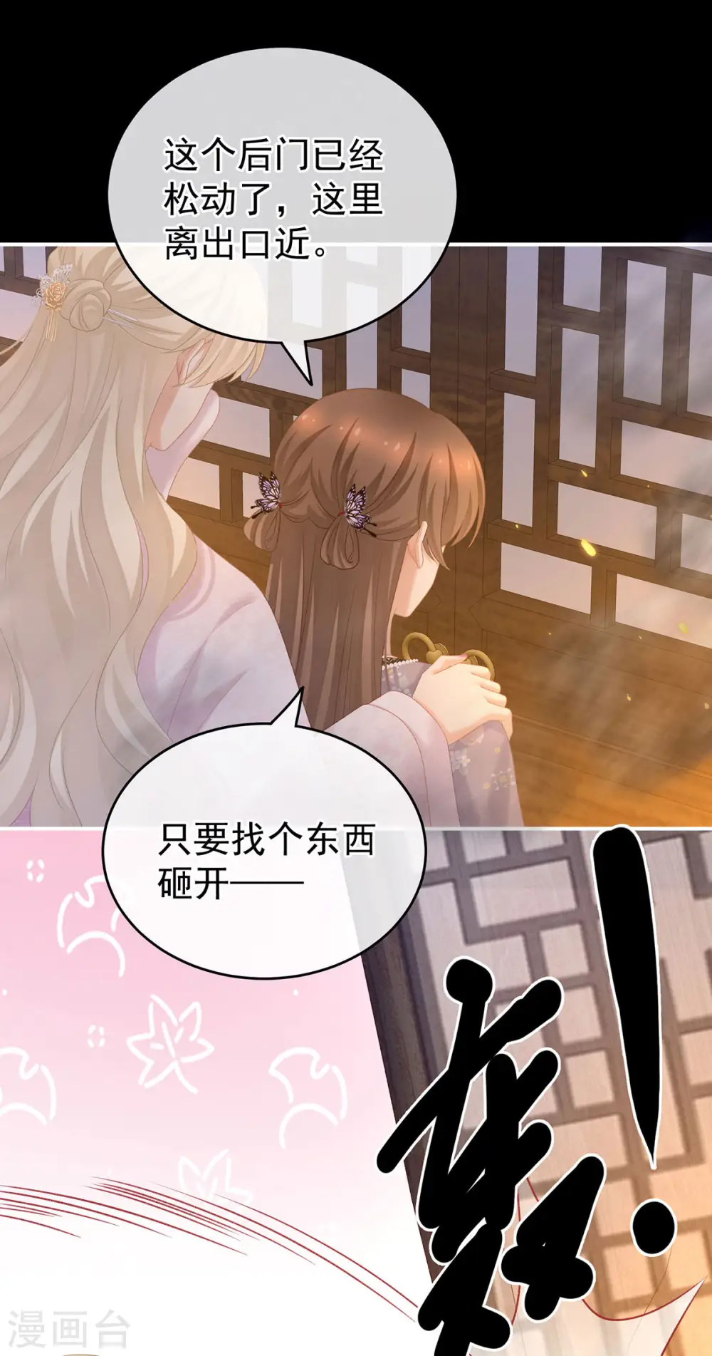 第222话 飞蛾扑火24