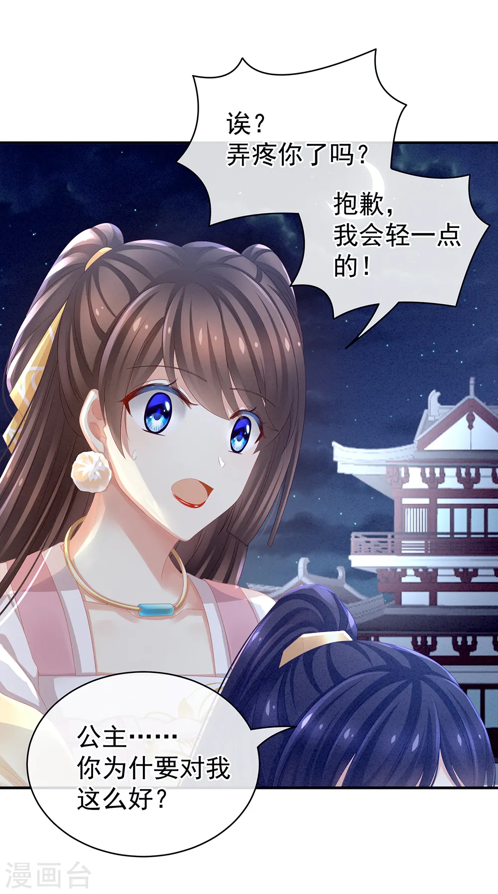 第15话 亲手上药9