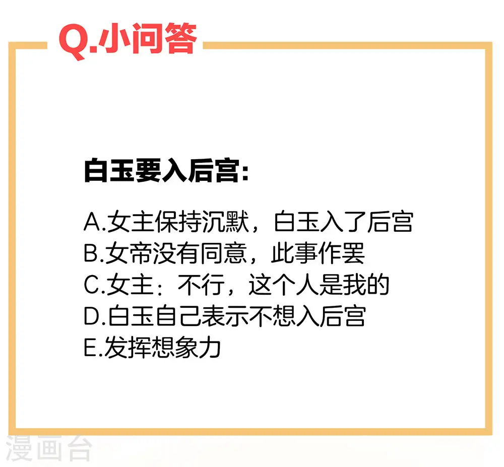 第64话 献给皇帝的美人42