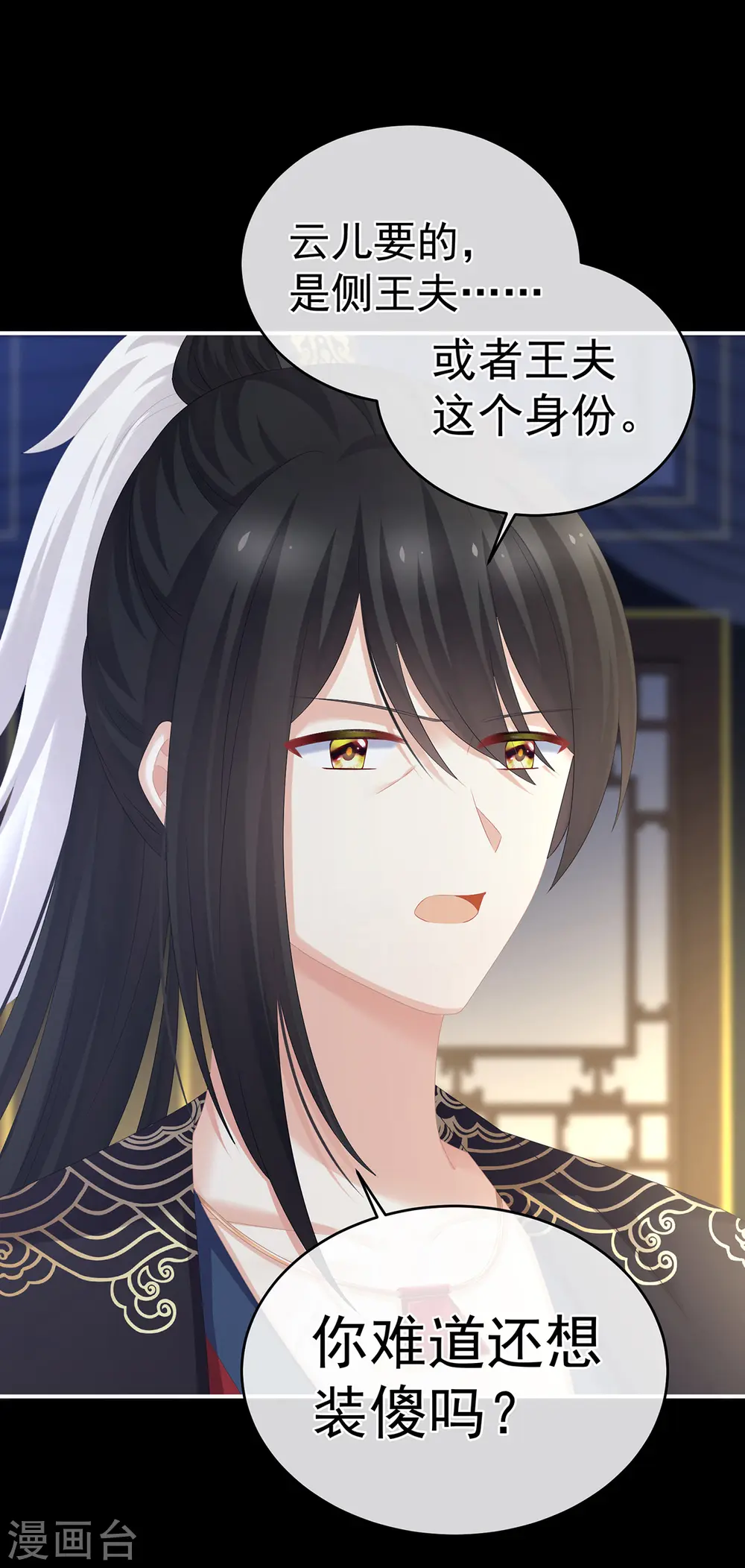 第288话 官宣孩子爹7