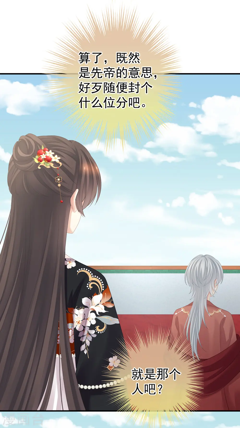 第384话 浮萍半生草，归燕仍似春（上）7